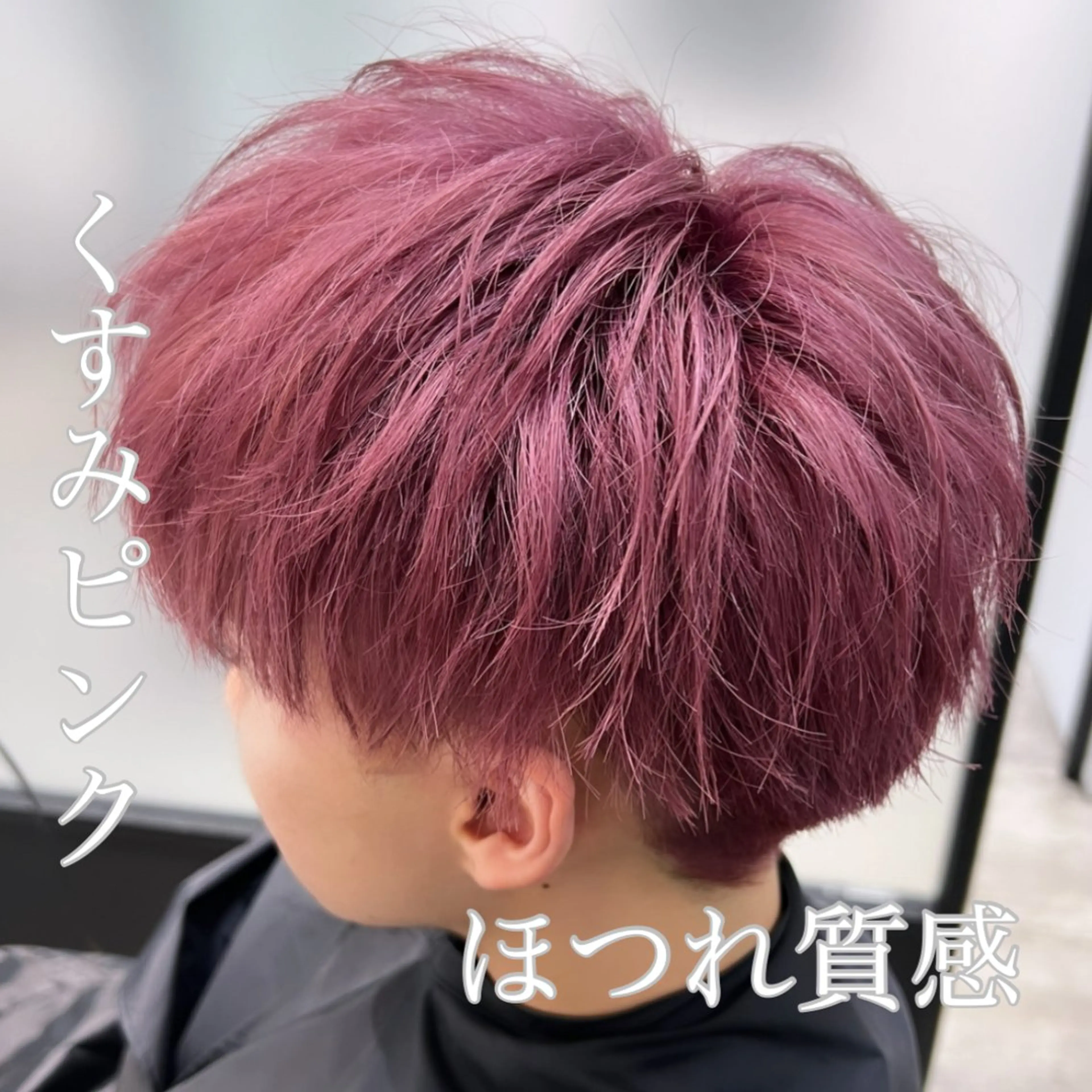 ショート カラー メンズ ピンクカラー カット ヘアカラー 渋谷メンズヘア/ 加藤優一のヘアスタイル