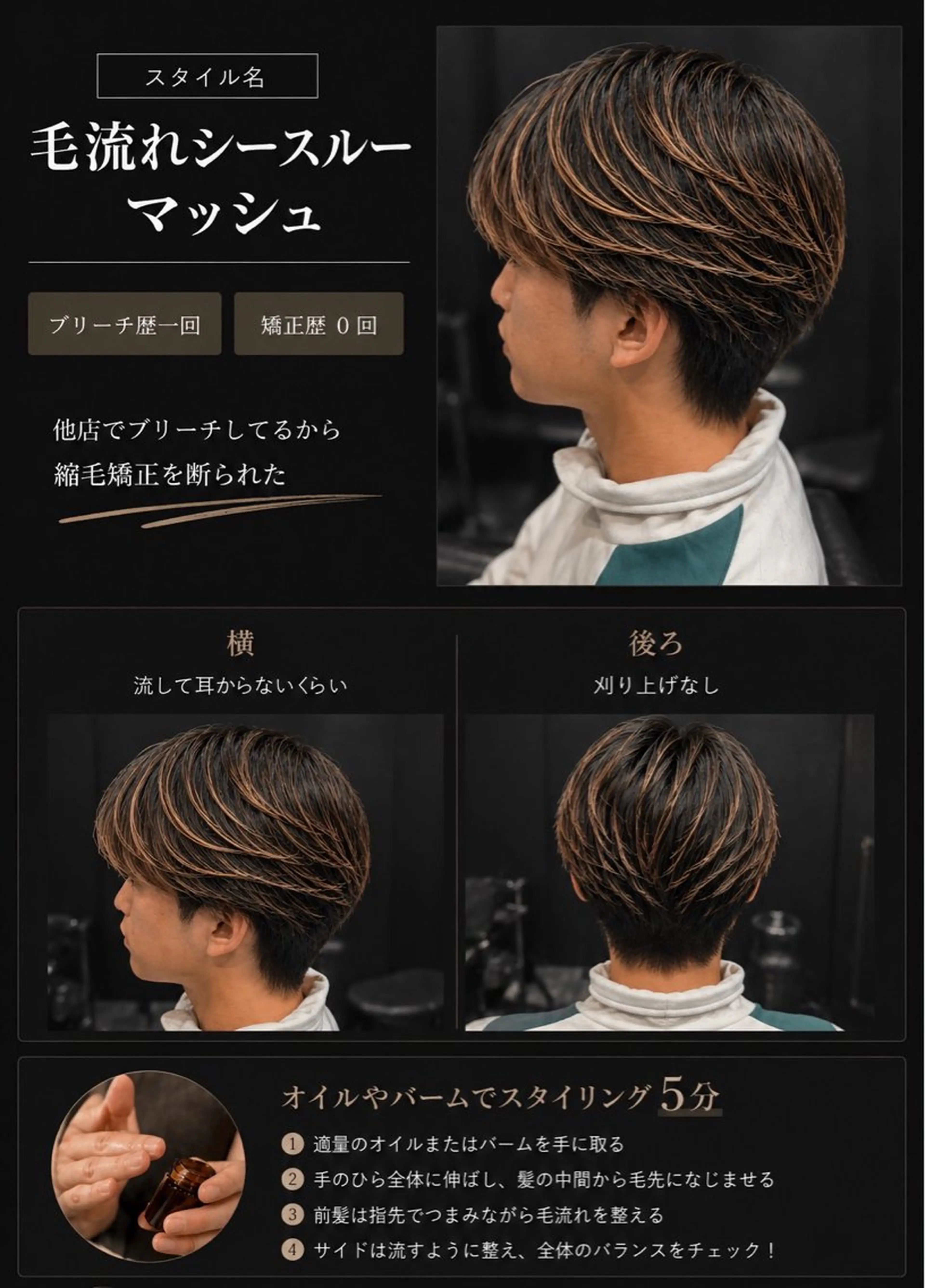 メンズ カット 縮毛矯正 トリートメント 渋谷美容師　琉星 メンズ特化のヘアスタイル