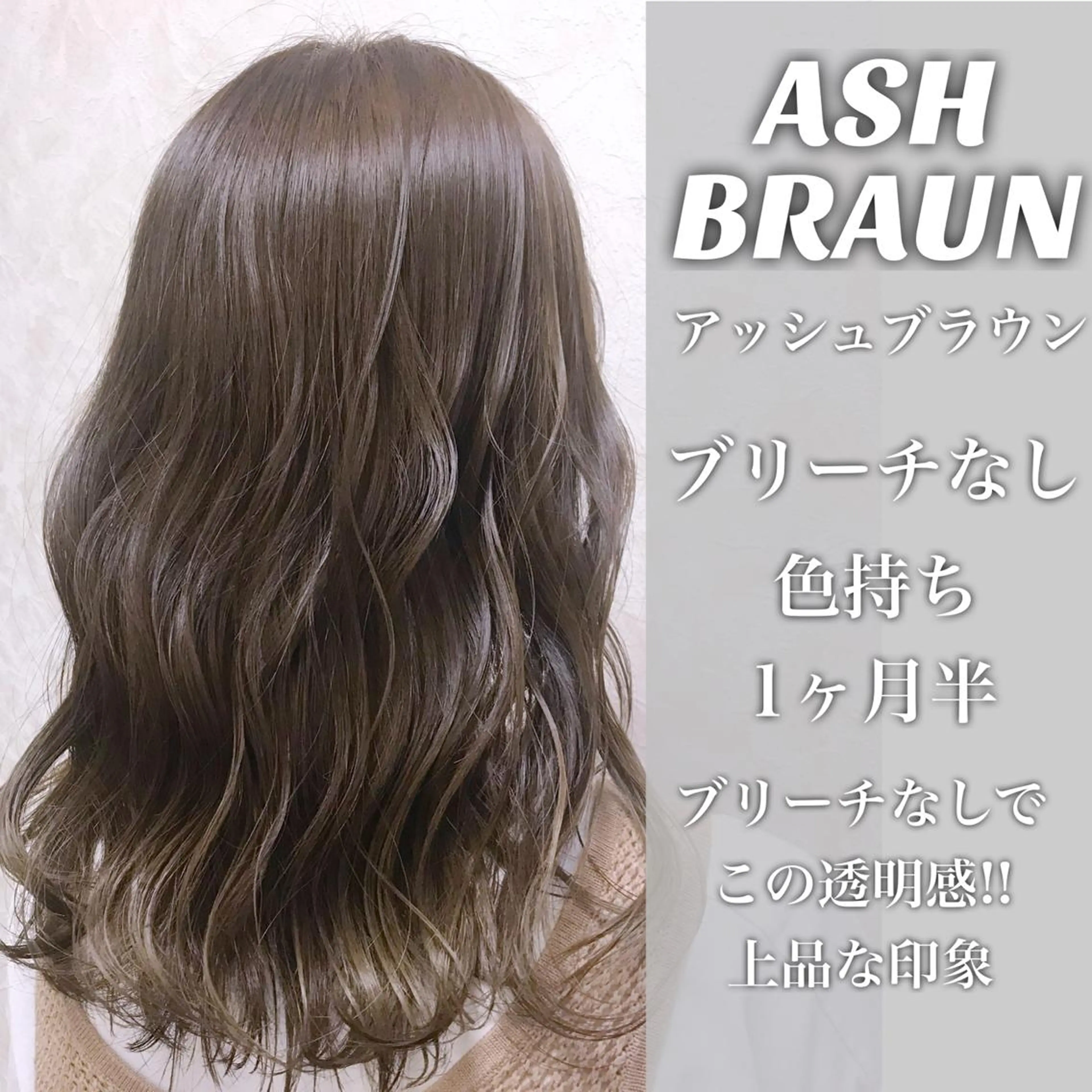 ミディアム カラー アッシュ ブリーチ 透明感カラー グレージュ ブリーチなしカラー カット ヘアカラー トリートメント ブリーチ/髪質改善/ レイヤー/YUTO‎のヘアスタイル