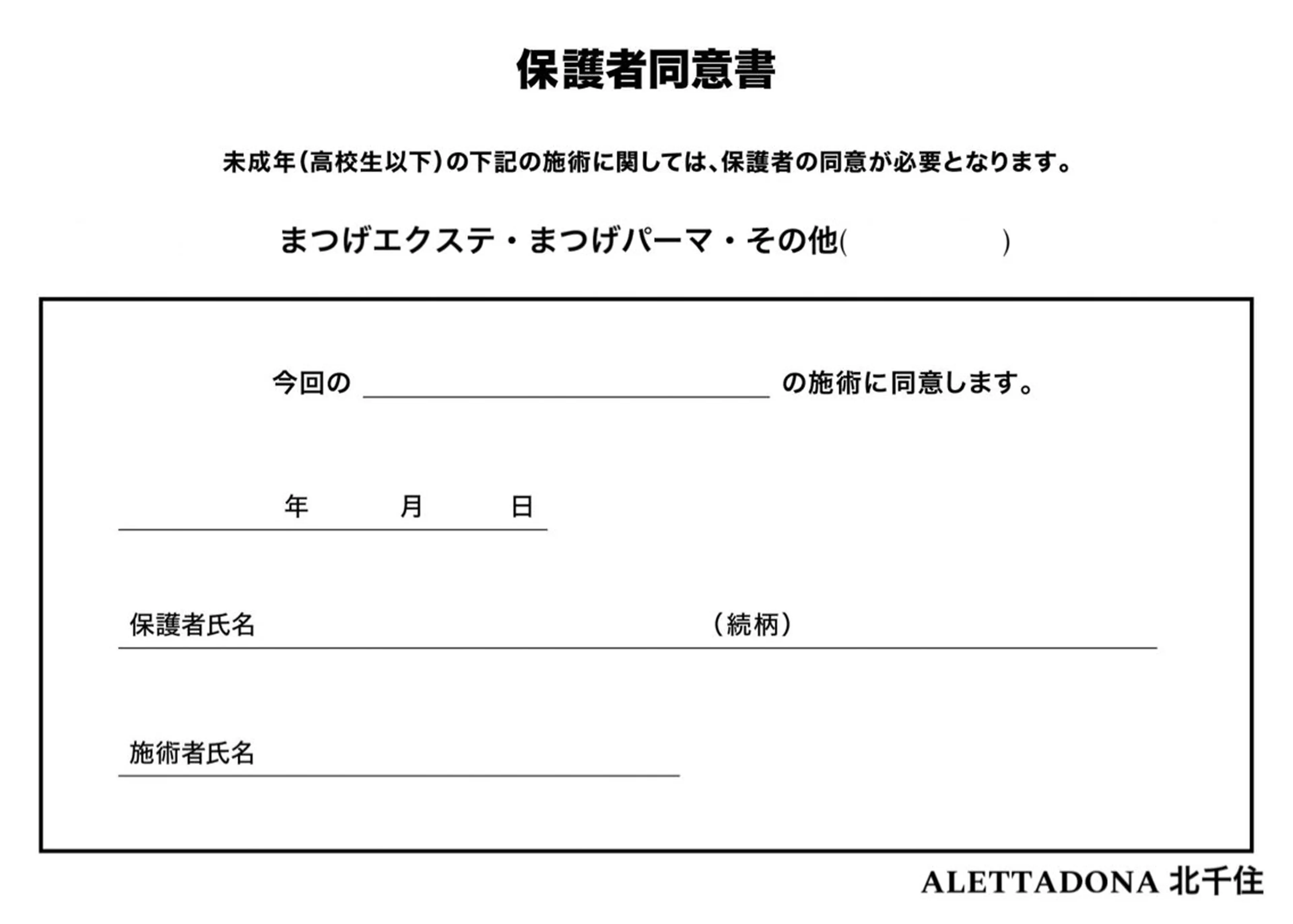 マツエク・マツパ ALETTADONA 北千住店のマツエク・マツパデザイン