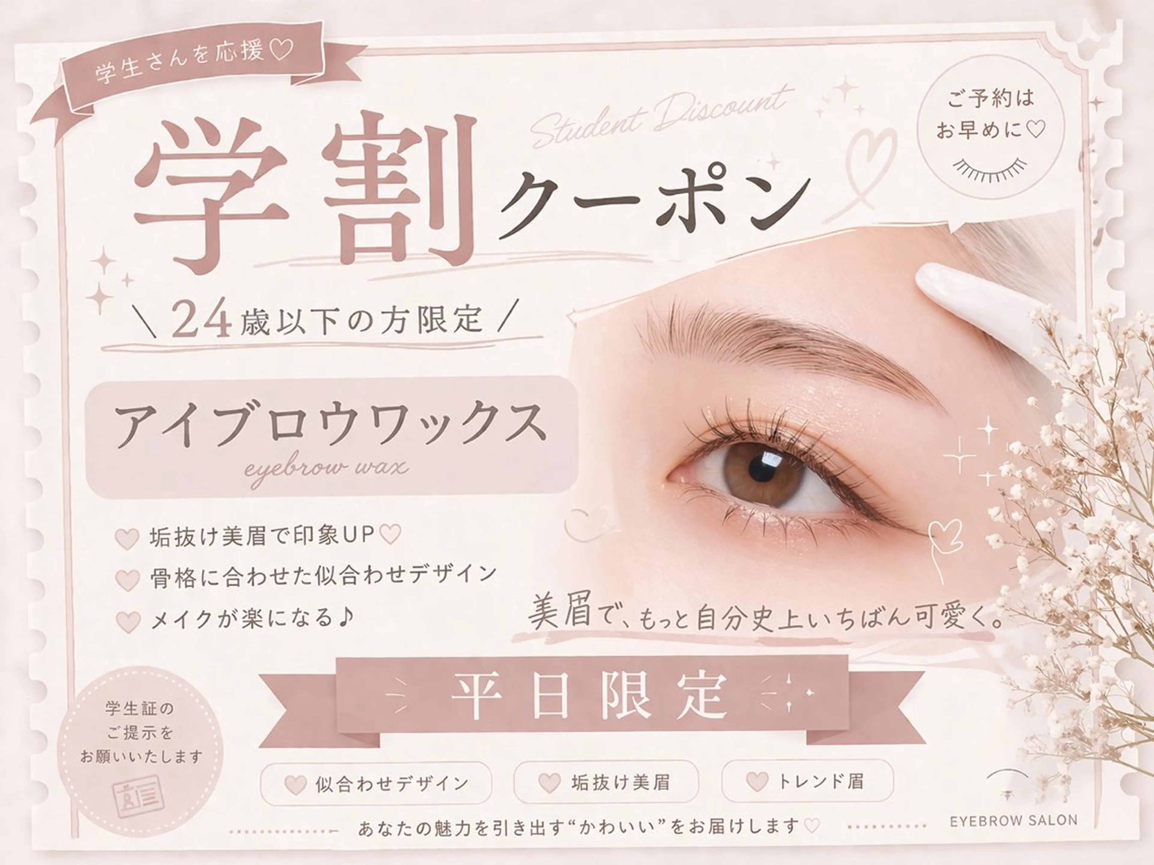 【学割U24】韓国風アイブロウWAX♡垢抜け眉の写真