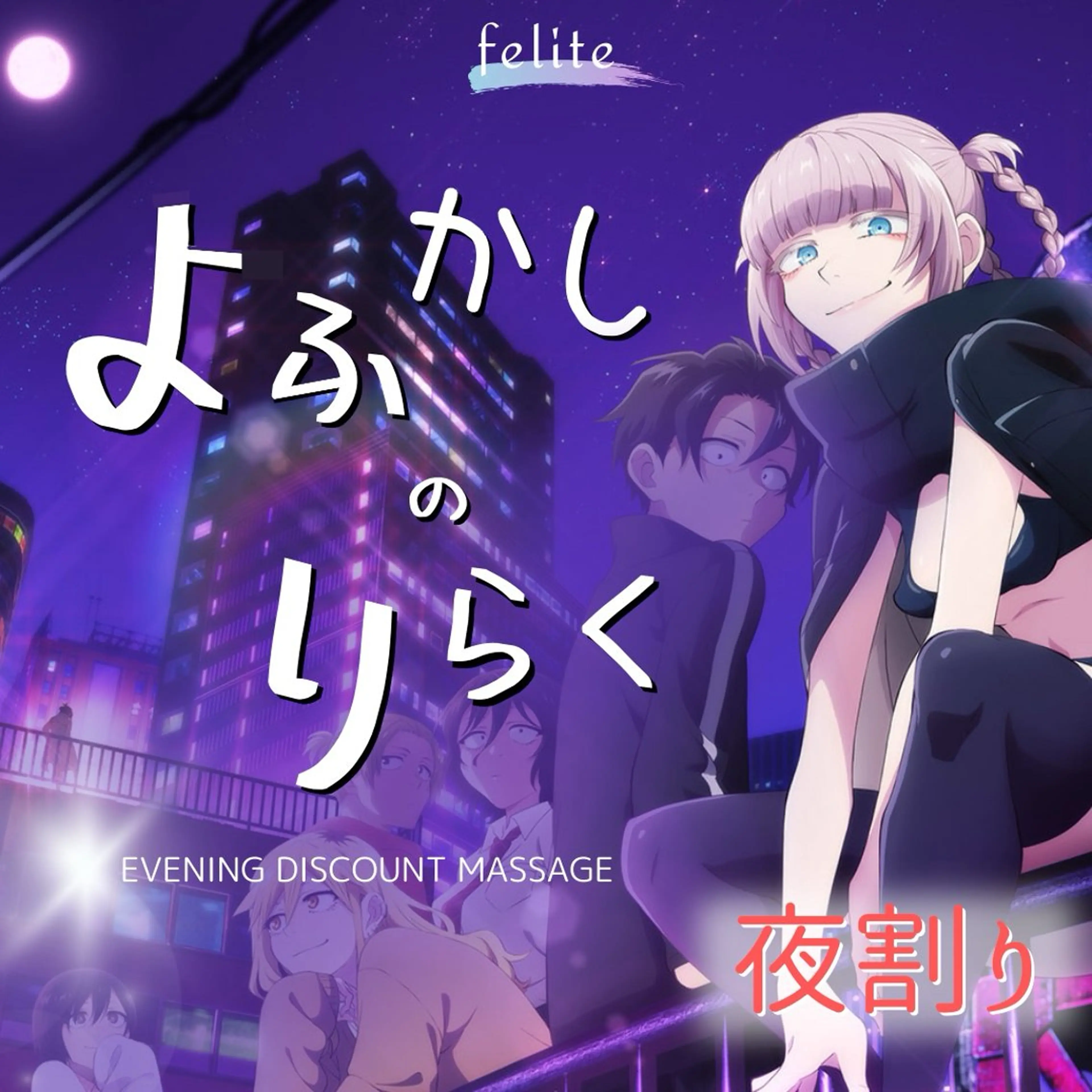 エステ リラク フェリーテ 神戸・三宮のエステ・リラクイメージ