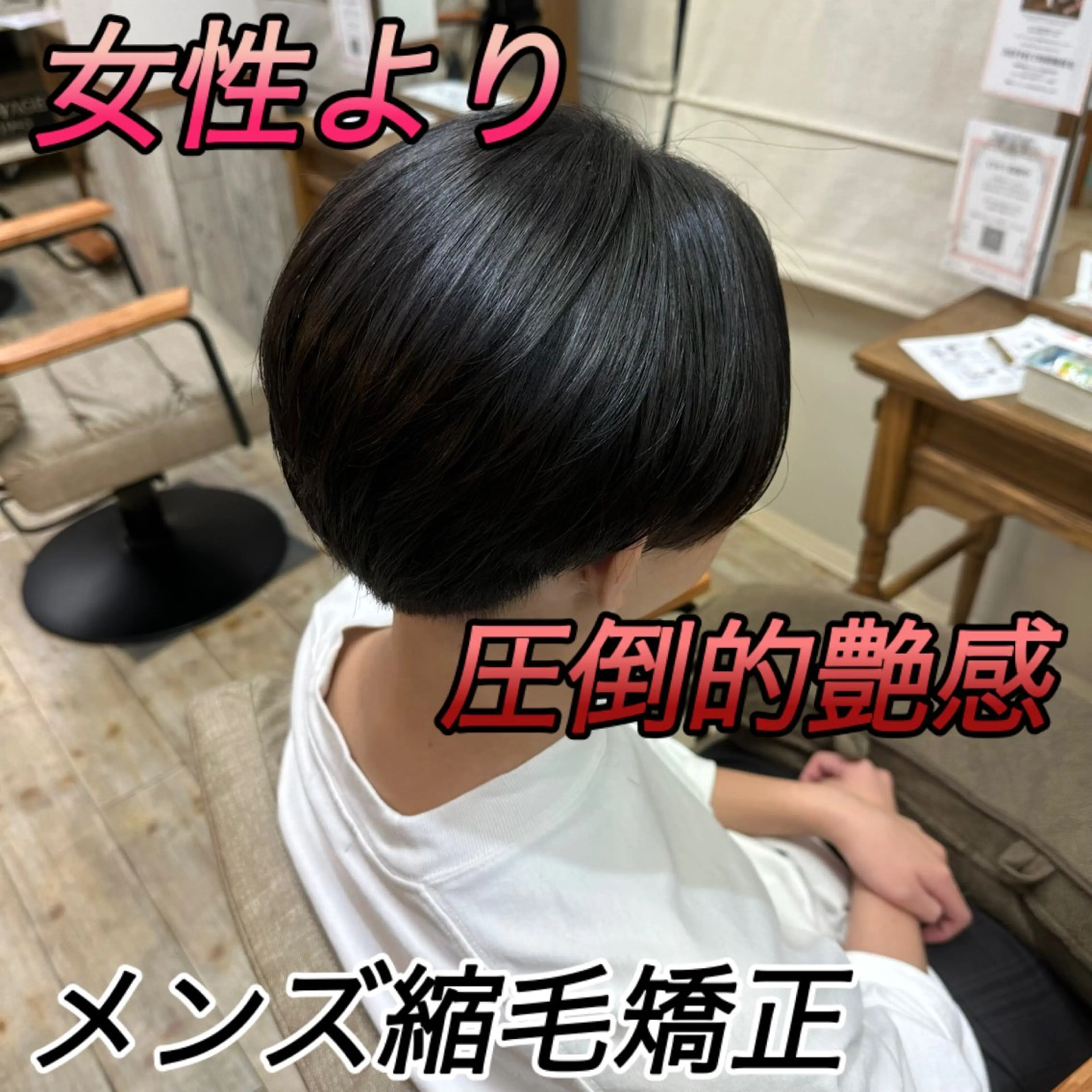 メンズ メンズパーマ カット 縮毛矯正 トリートメント 髪質改善個室サロン' 縮毛矯正・艶カラーのヘアスタイル