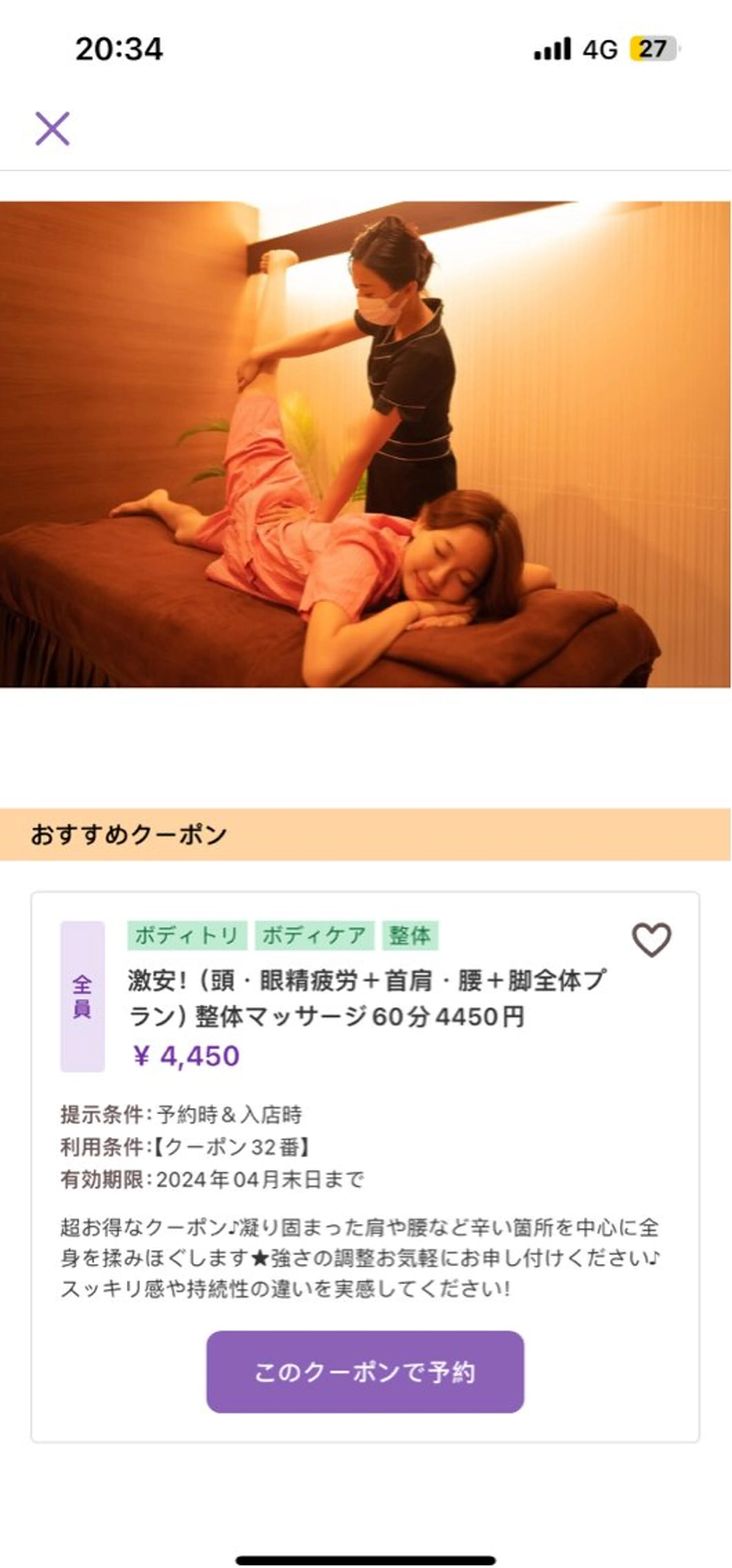 リフレ ストのエステ・リラクイメージ