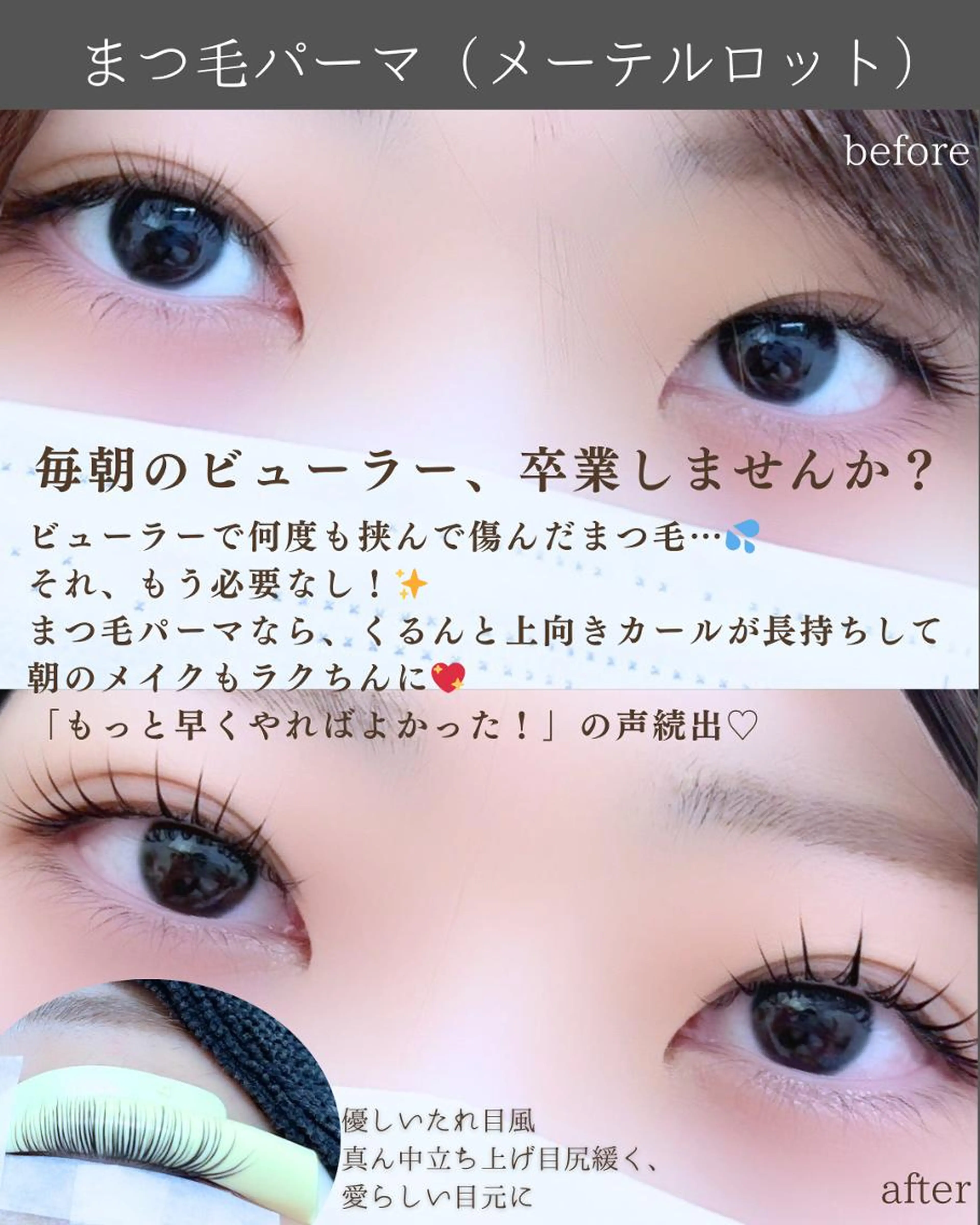 【モチUPホットアイマスク付き🌙】流し目を再現できるメーテルロッドまつ毛パーマ🥀※補足説明を必ずお読みください🙇の写真