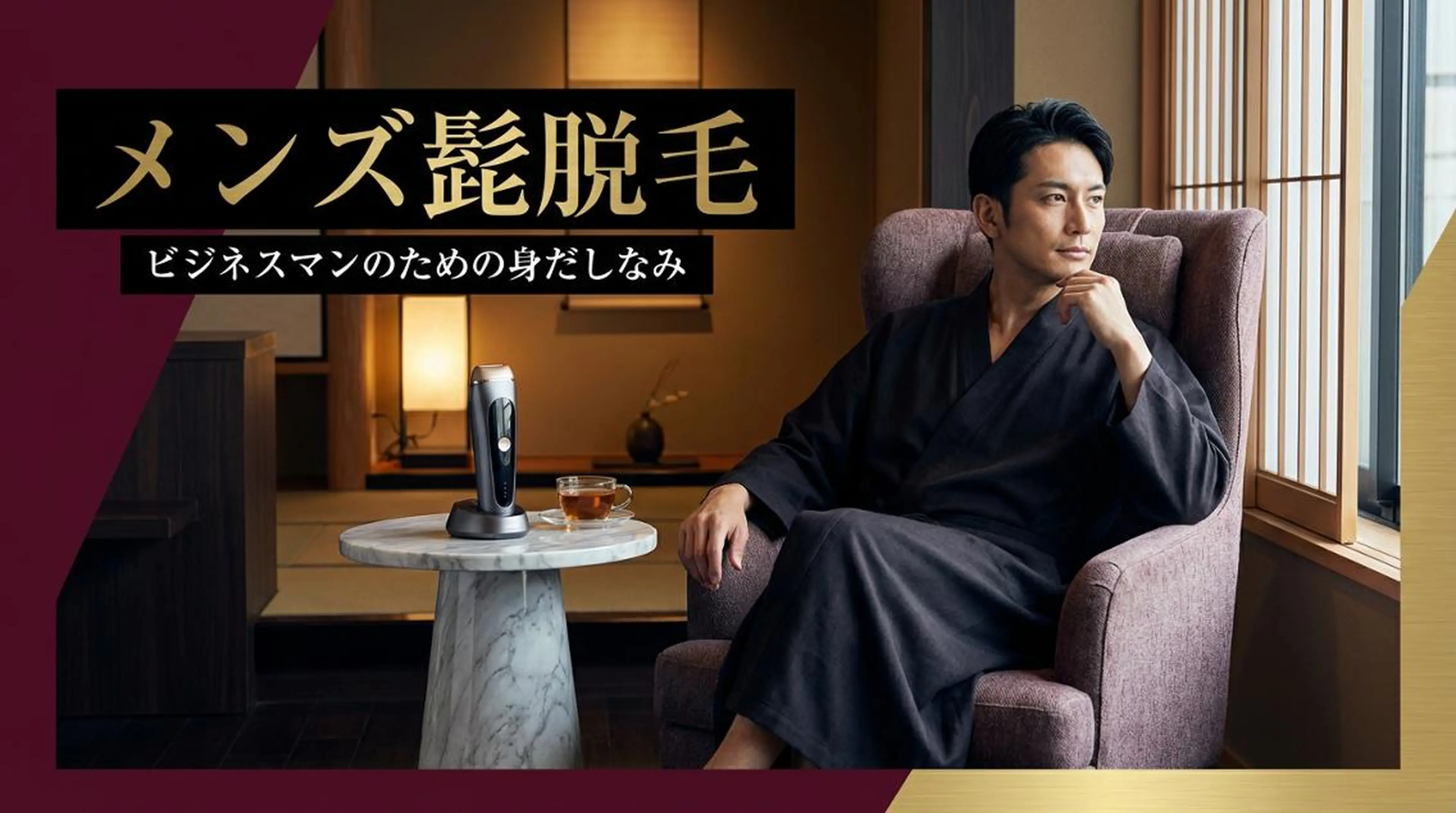 メンズ 脱毛 トータルクリア TAOKAのエステ・リラクイメージ