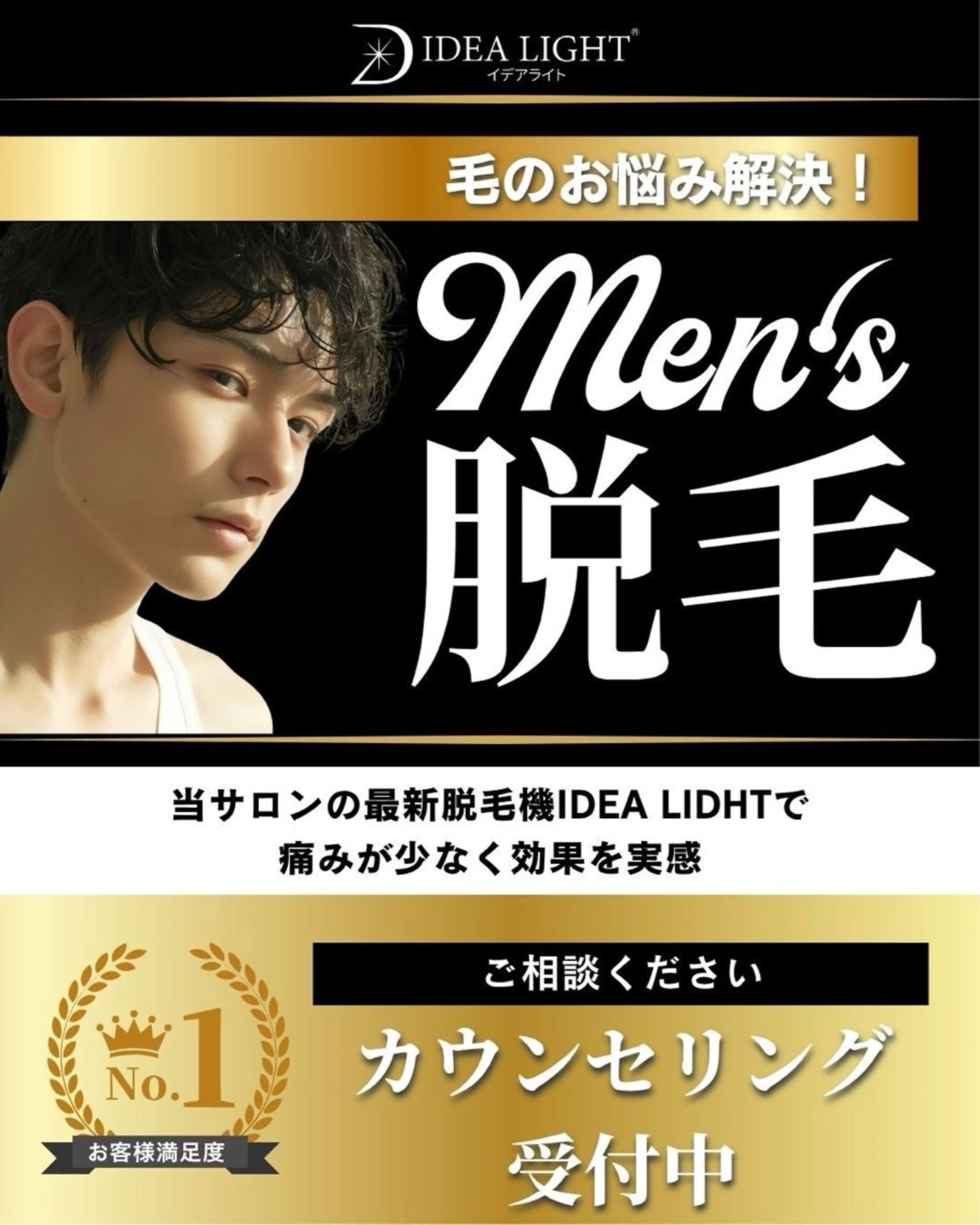 ✨最先端ハイブリッド脱毛✨ひげ脱毛（男性限定）の写真