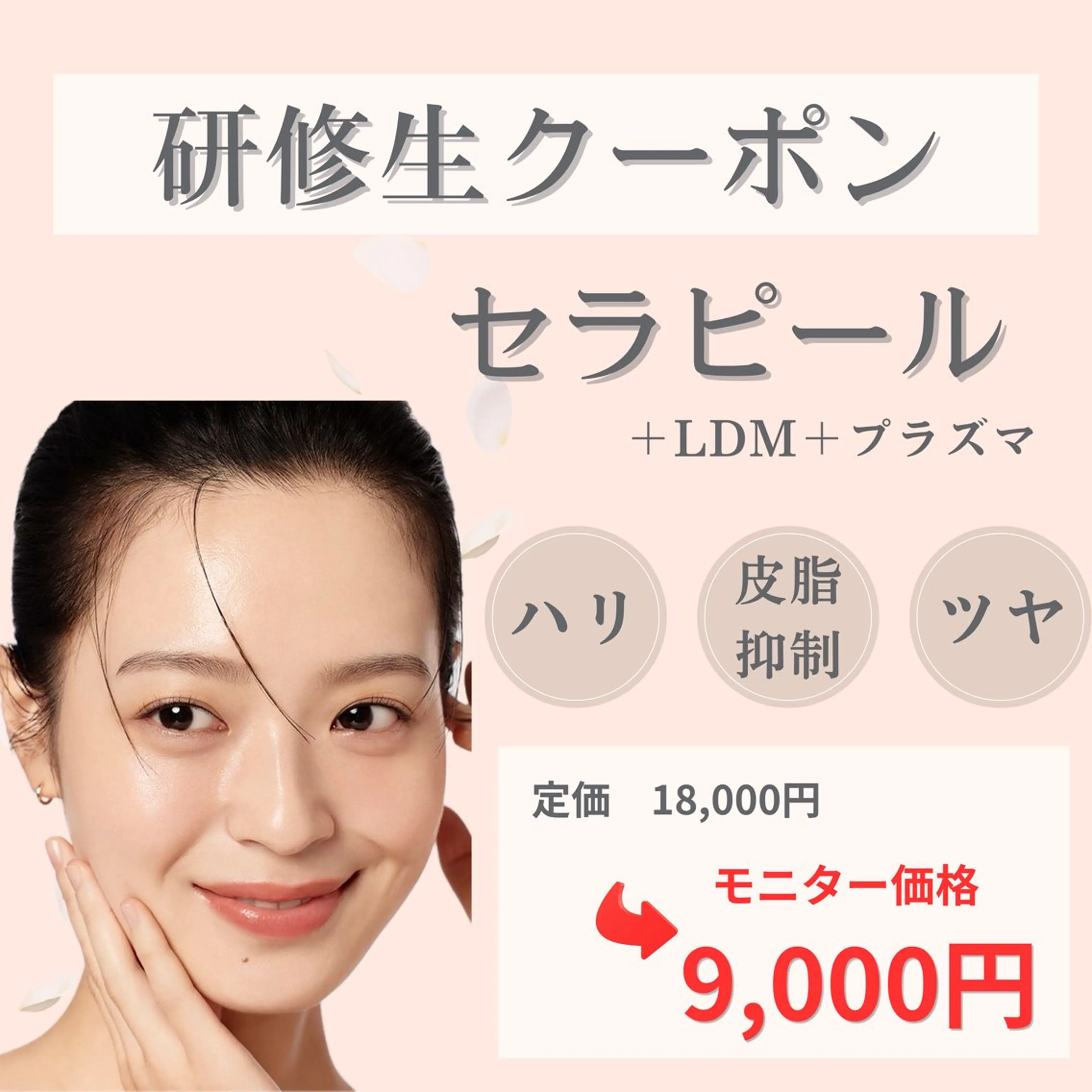 《発光ツヤ肌✨》セラピール＋LDM水玉リフティング＋プラズマニードル【 敏感肌・軽度のアトピーも施術可能◎】の写真