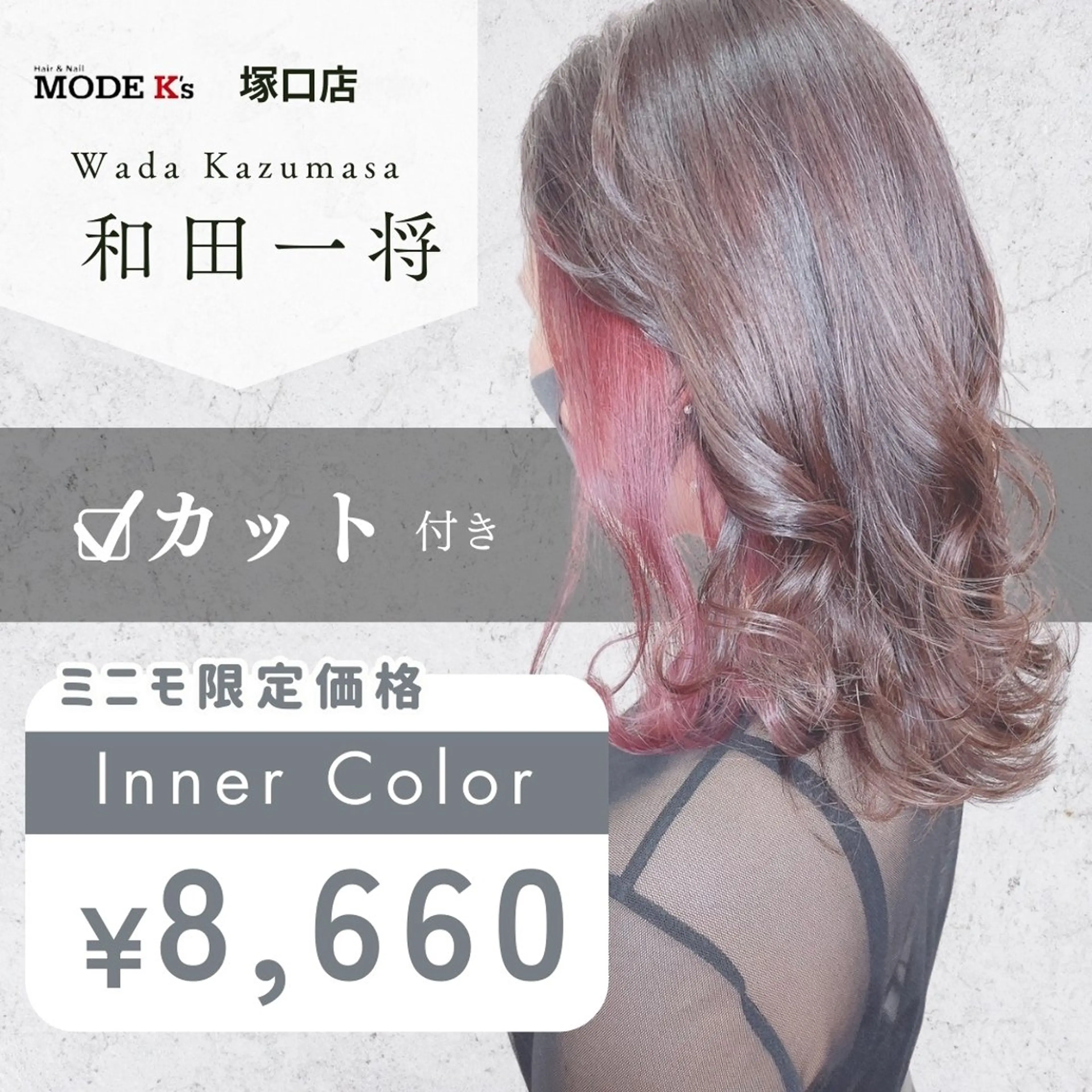 セミロング カラー ピンクカラー カット ヘアカラー ❣️モードケイズ塚口 和田一将のヘアスタイル