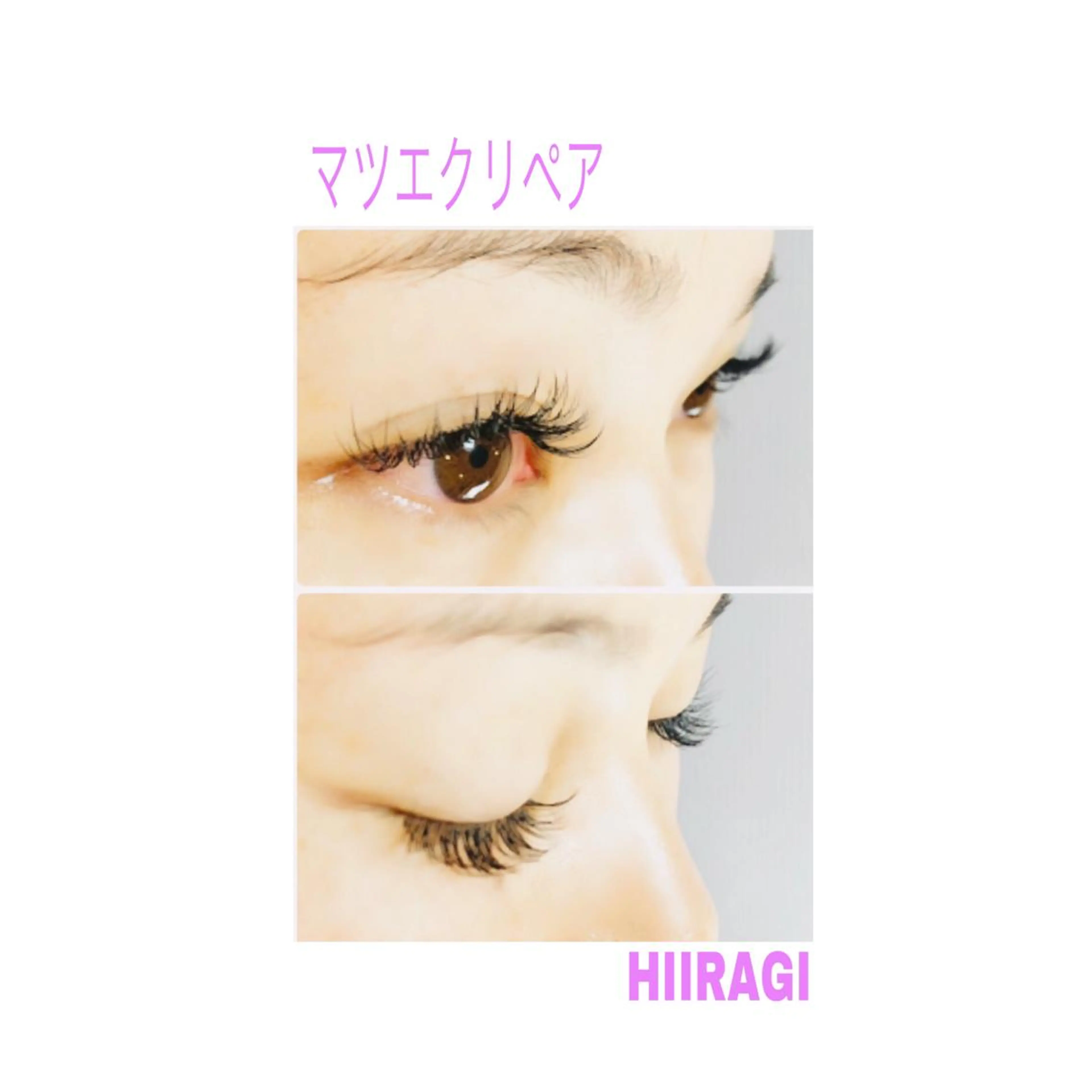マツエク・マツパ フラットラッシュ 美容室 HIIRAGIのマツエク・マツパデザイン