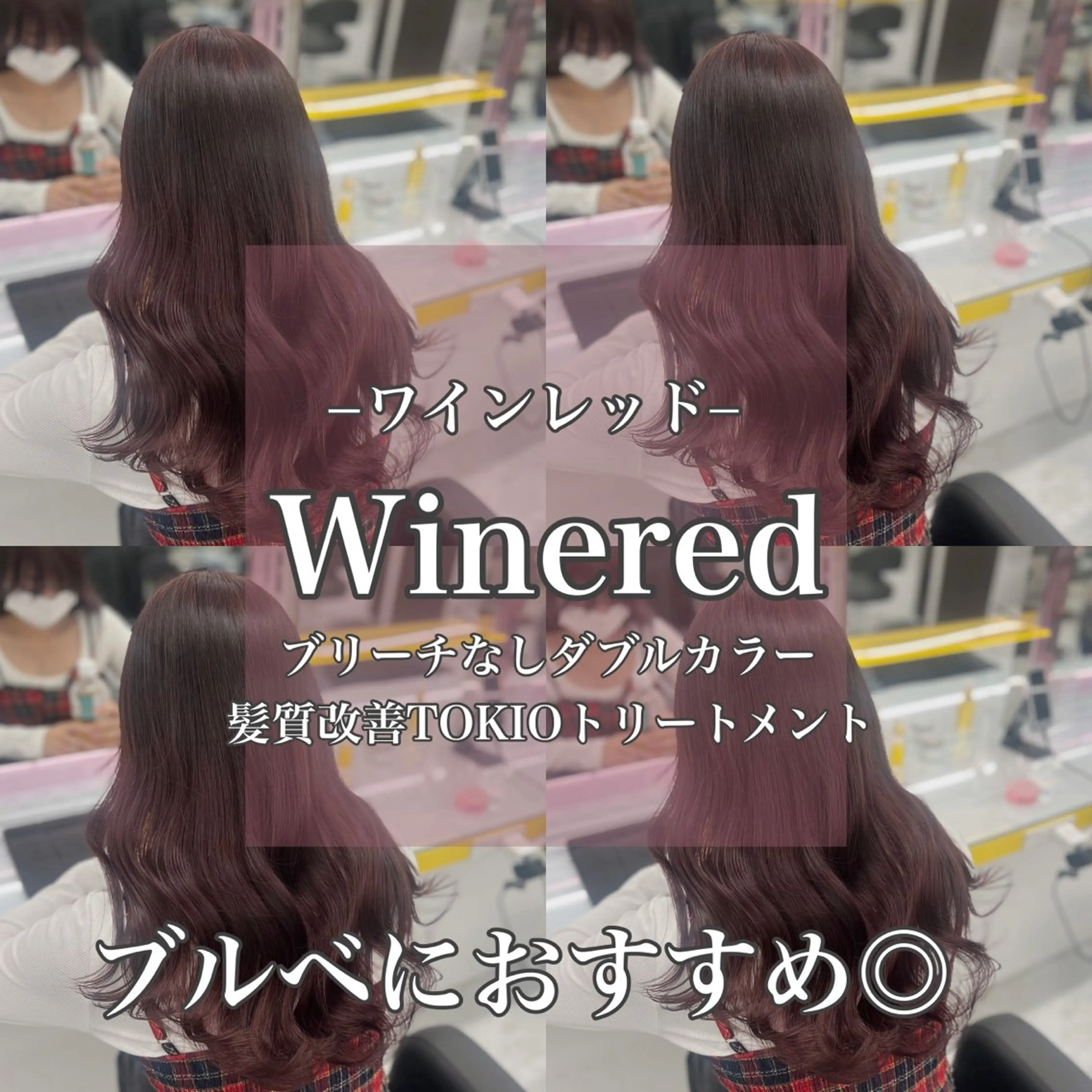 ロング カラー ベージュカラー ブリーチ ボルドーカラー ブラウンカラー カシス 韓流トレンドヘア 🎀RINAKO🎀のヘアスタイル