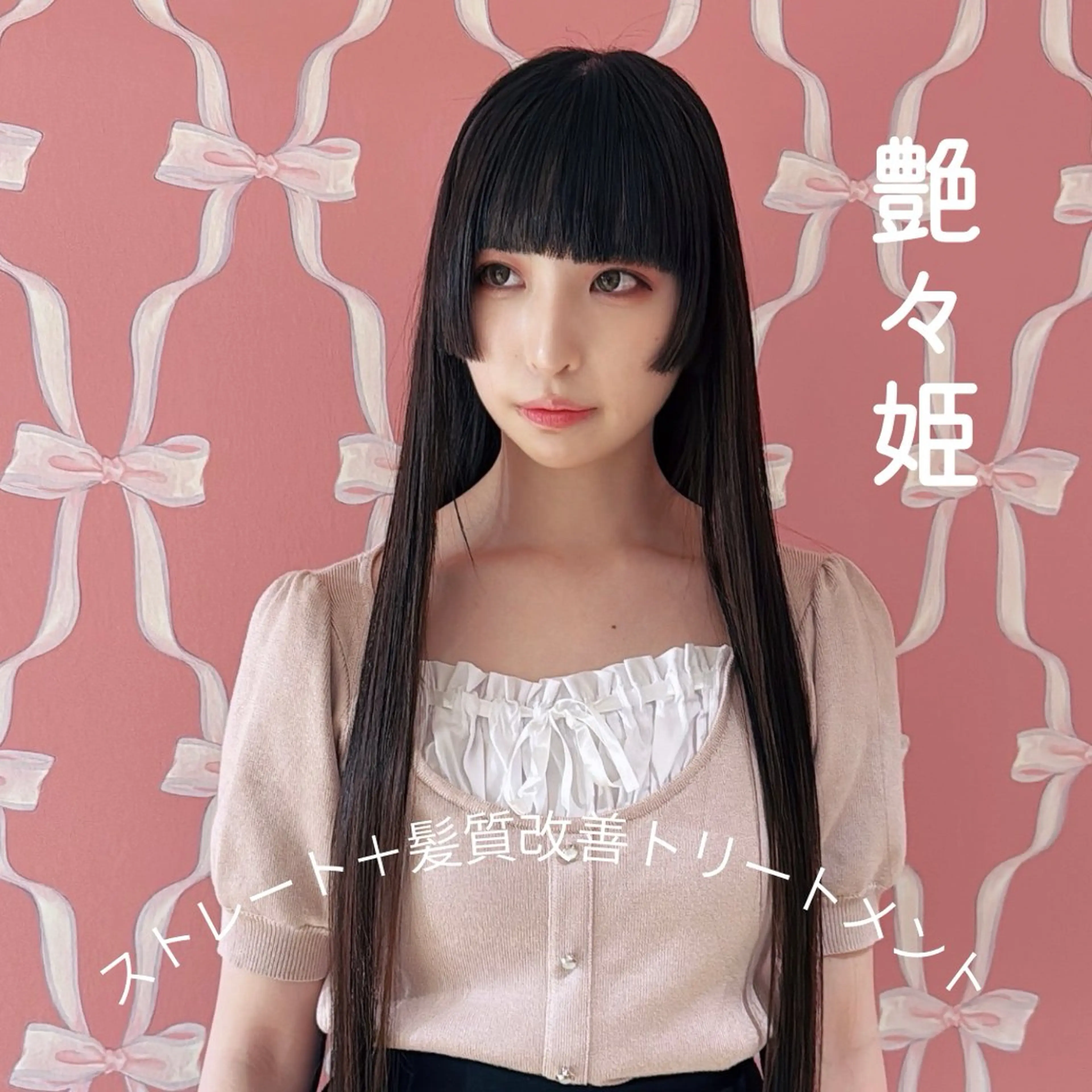 プレミアム縮毛矯正ストレートパーマ＋髪質改善.超音波トリートメントの写真