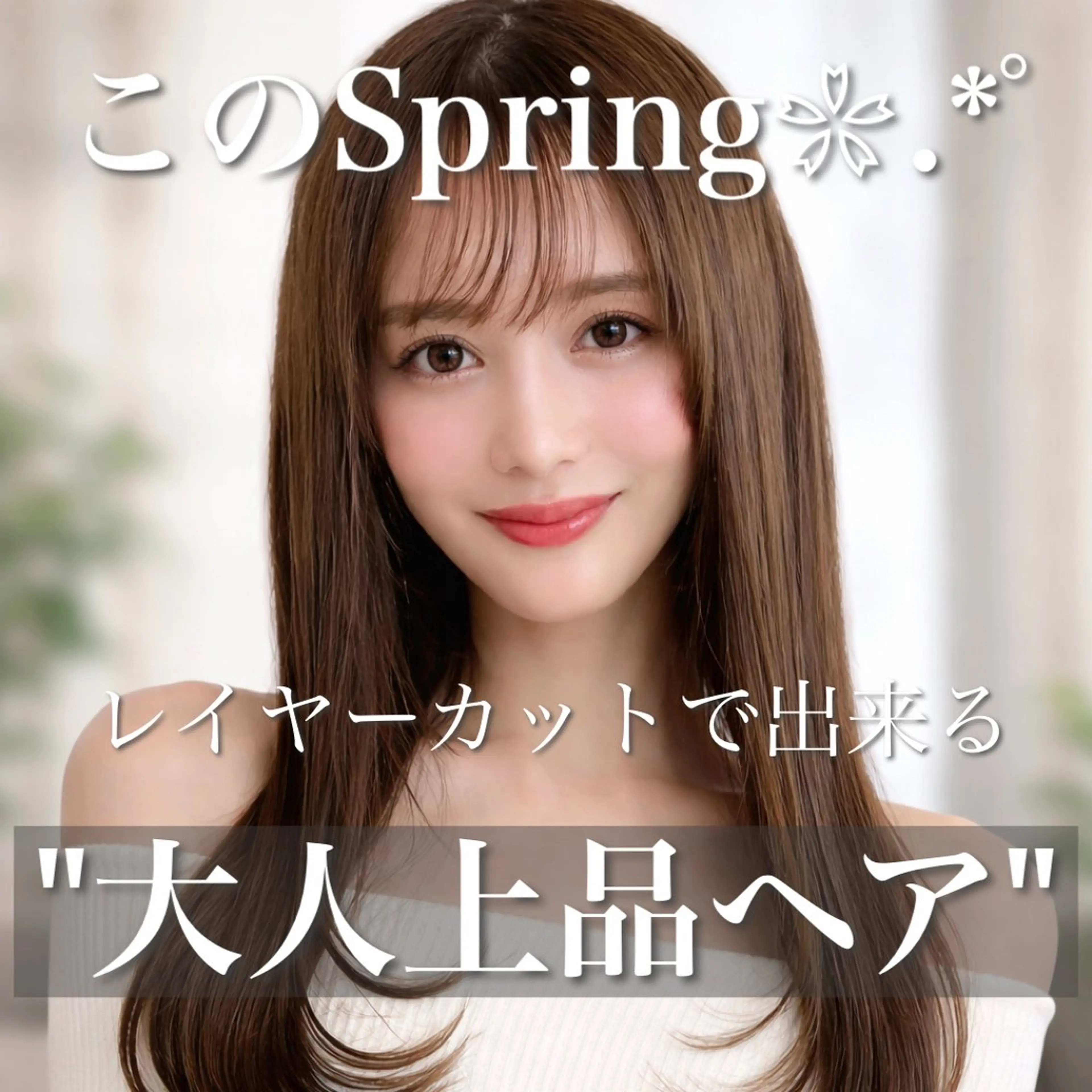 【当日限定💕】カット無料✂️✨似合わせカット+透明感カラー(暗めも明るめもOK🎀)超音波アイロン付きうる仕上げ💖の写真