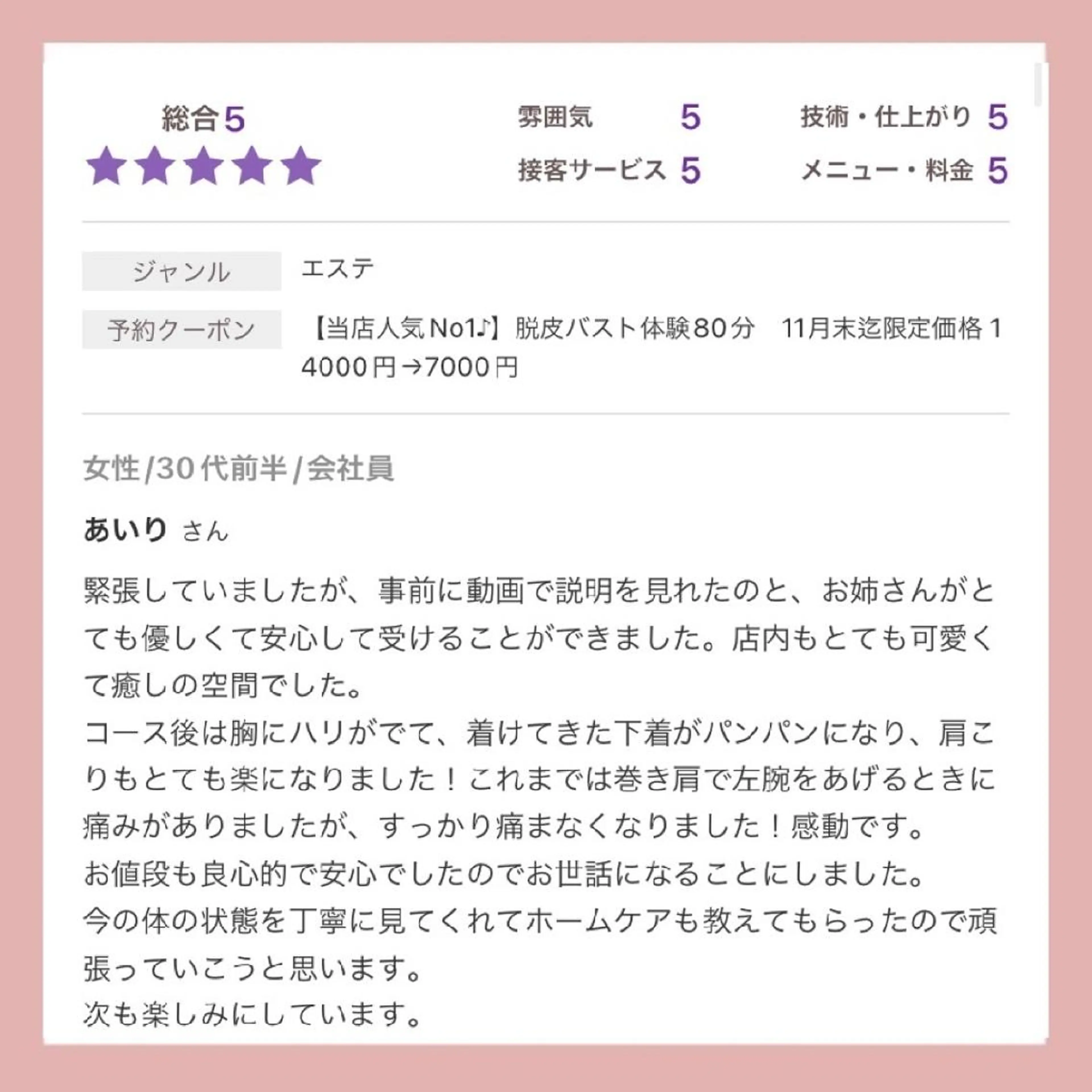 バスト専門Kiana 風のエステ・リラクイメージ