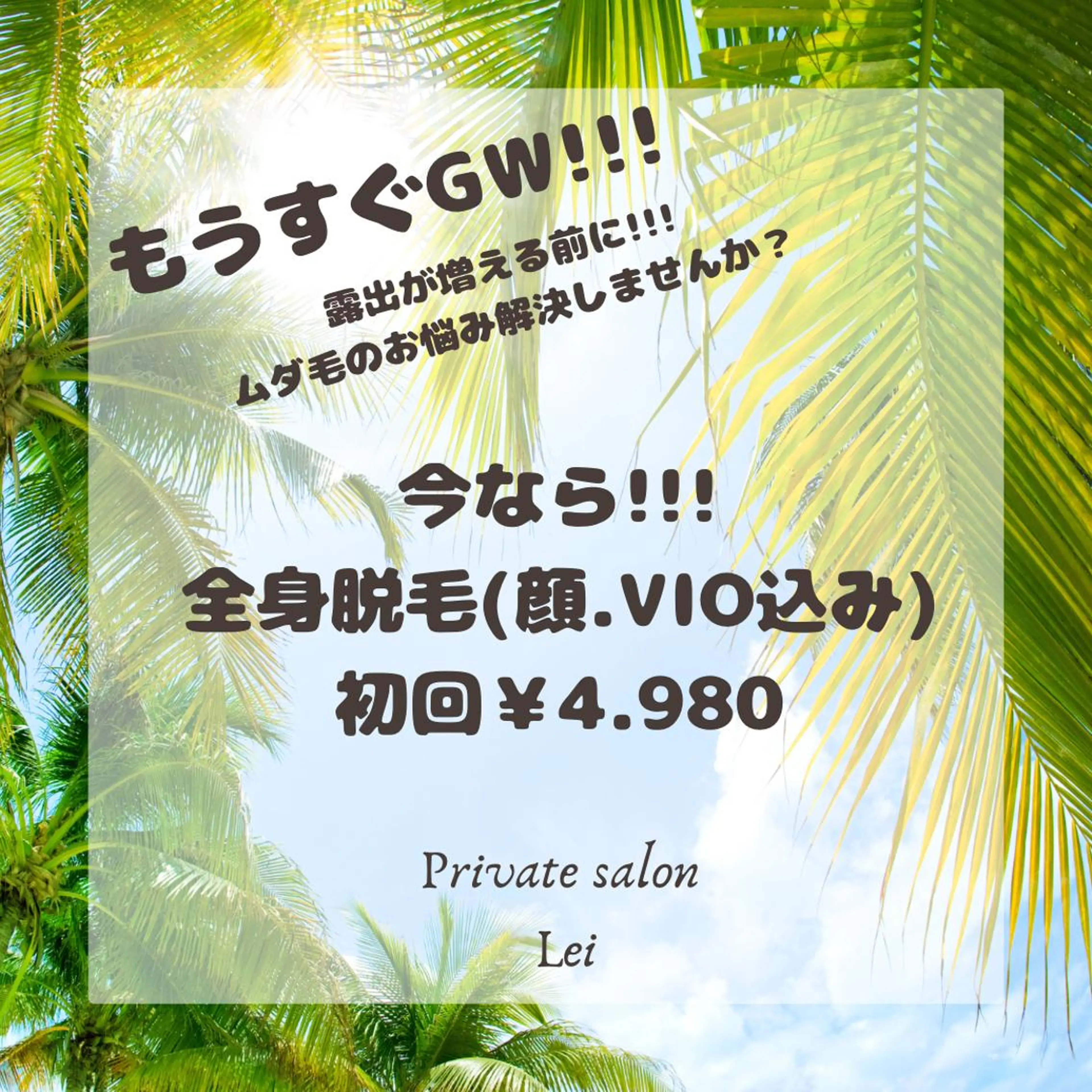 脱毛 Private salon Leiのエステ・リラクイメージ