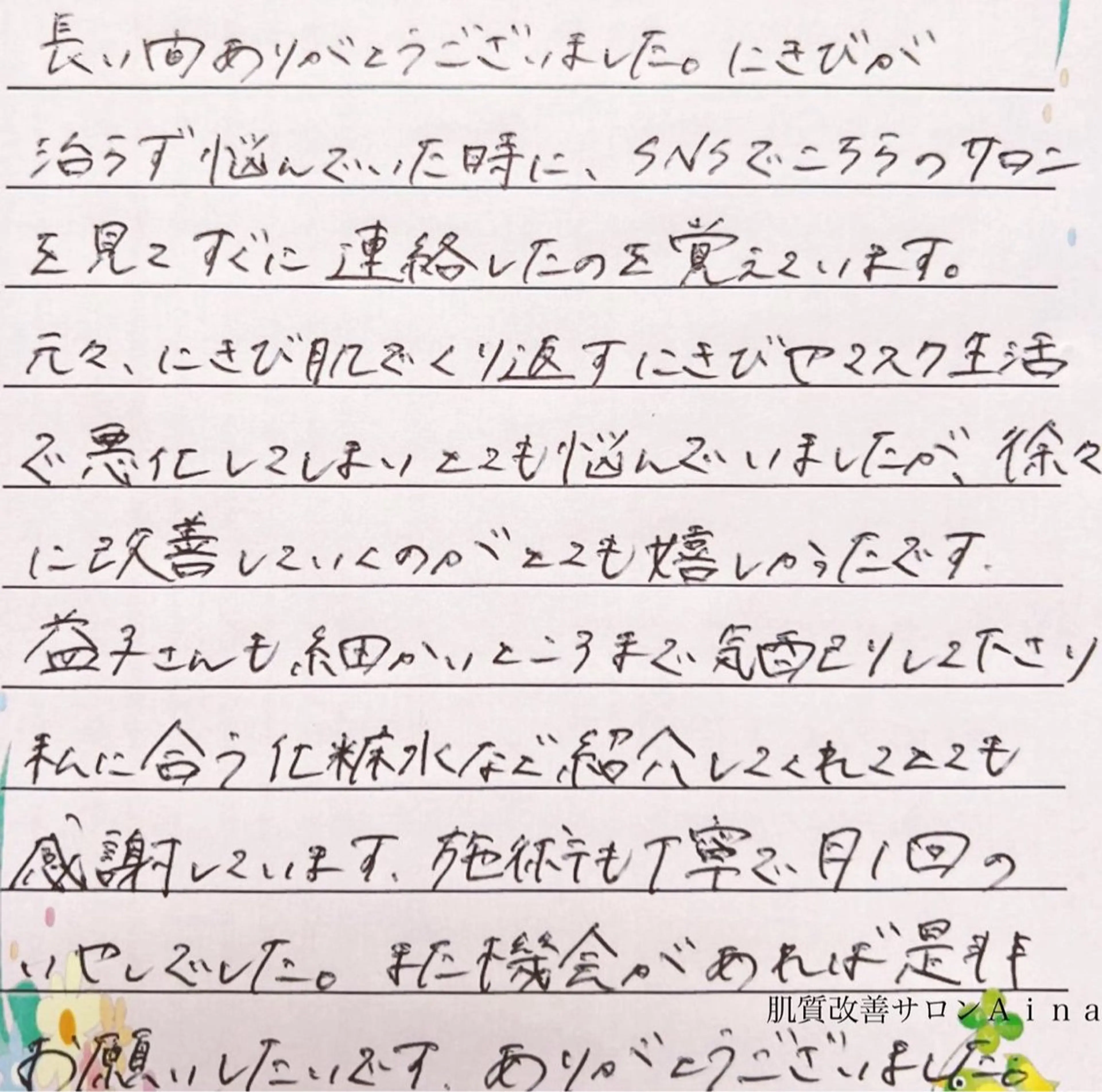 エステ リラク ニキビ跡専門サロン Ａｉｎａのエステ・リラクイメージ