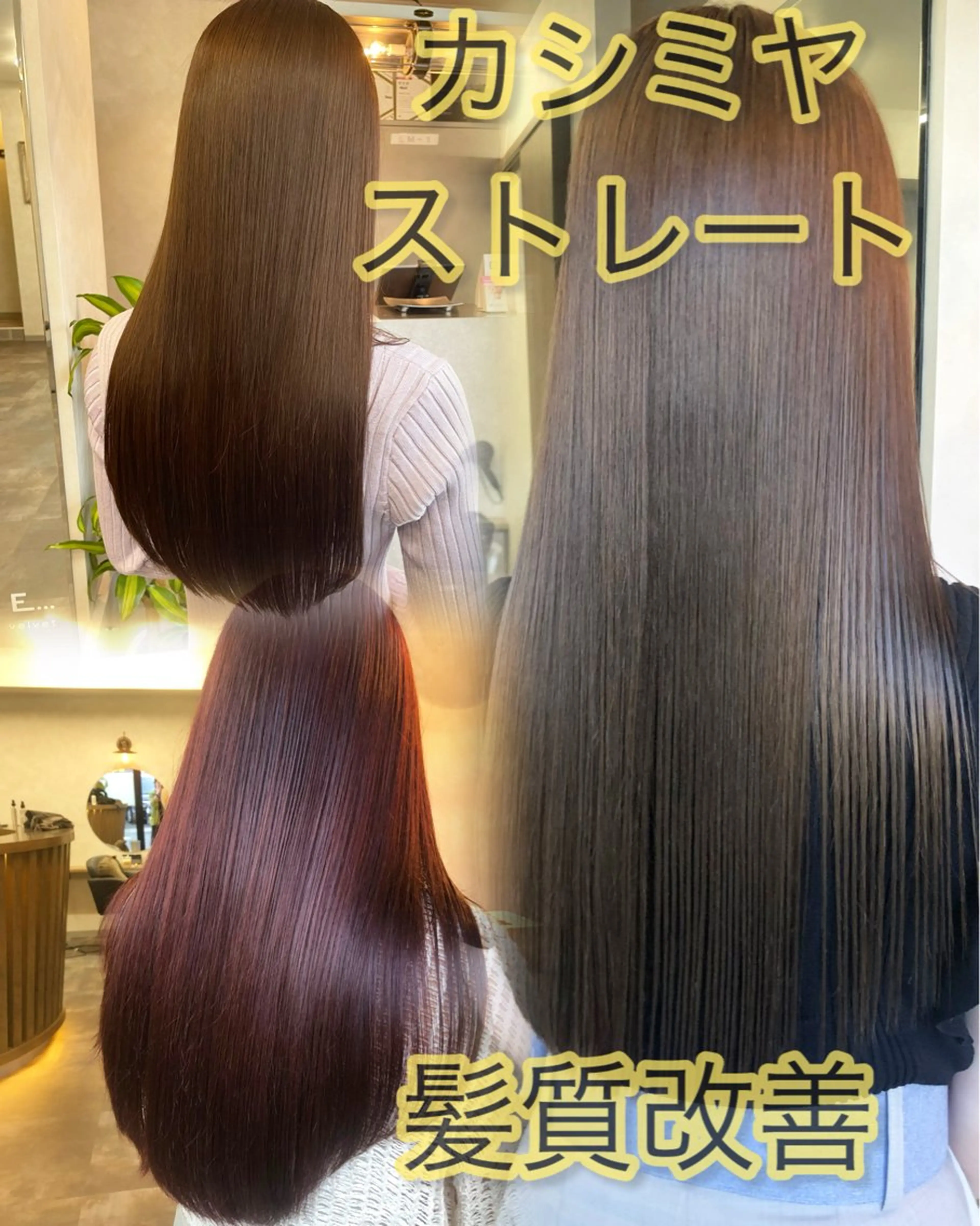 ロング カット 縮毛矯正 【髪質改善】 【酸性ストレート】のヘアスタイル