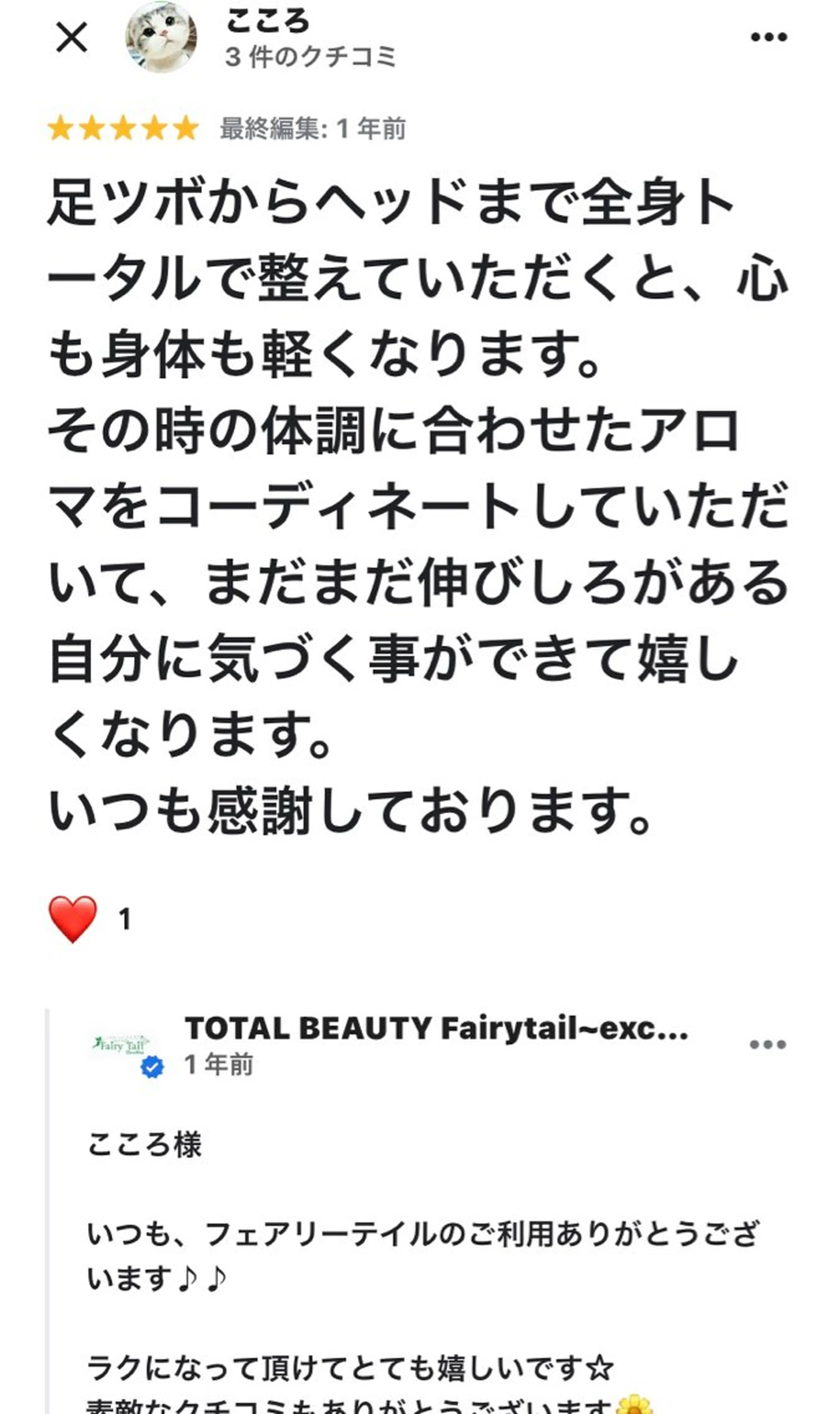 エステ リラク フェアリーテイル marieのエステ・リラクイメージ