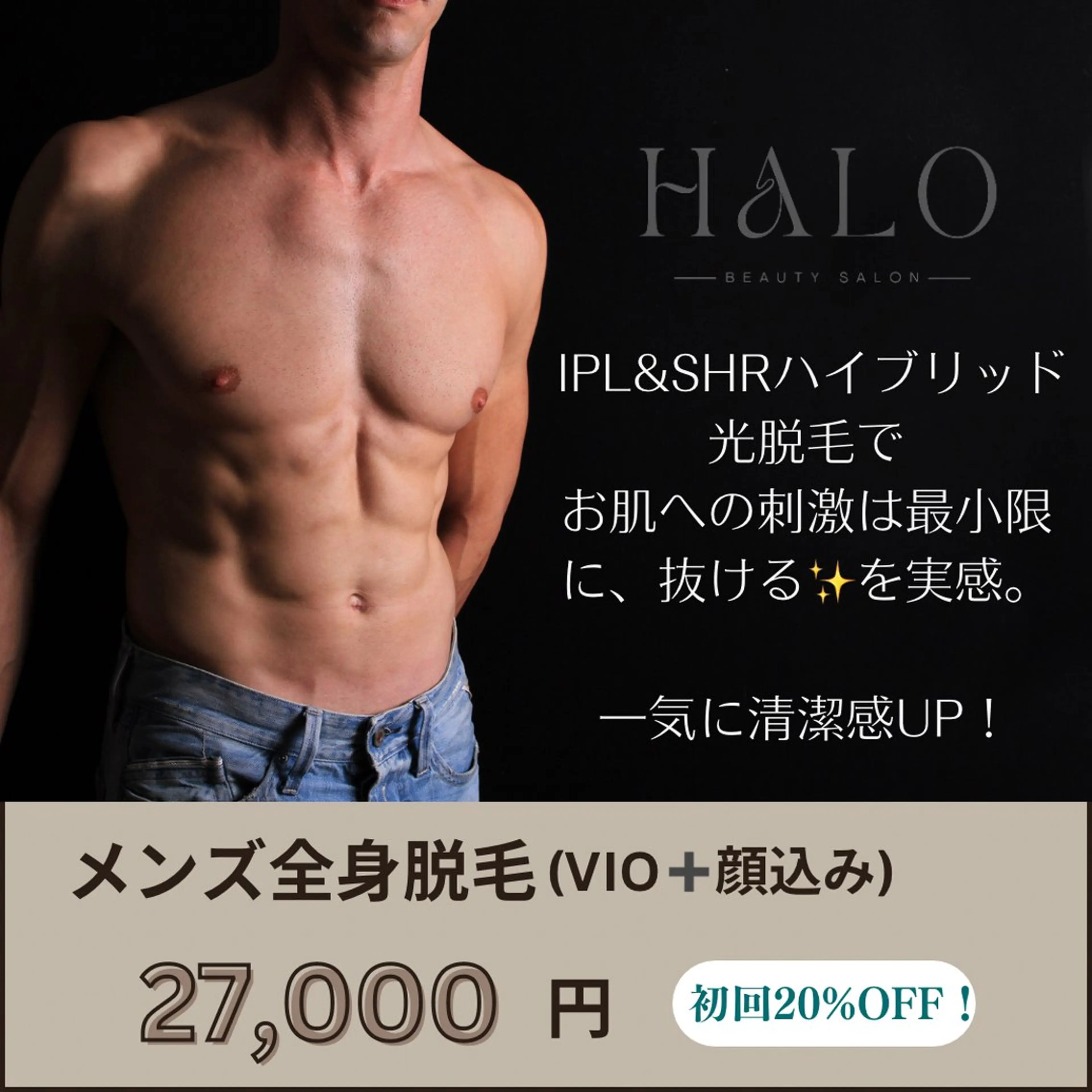 メンズ Beauty Salon　HALOのエステ・リラクイメージ