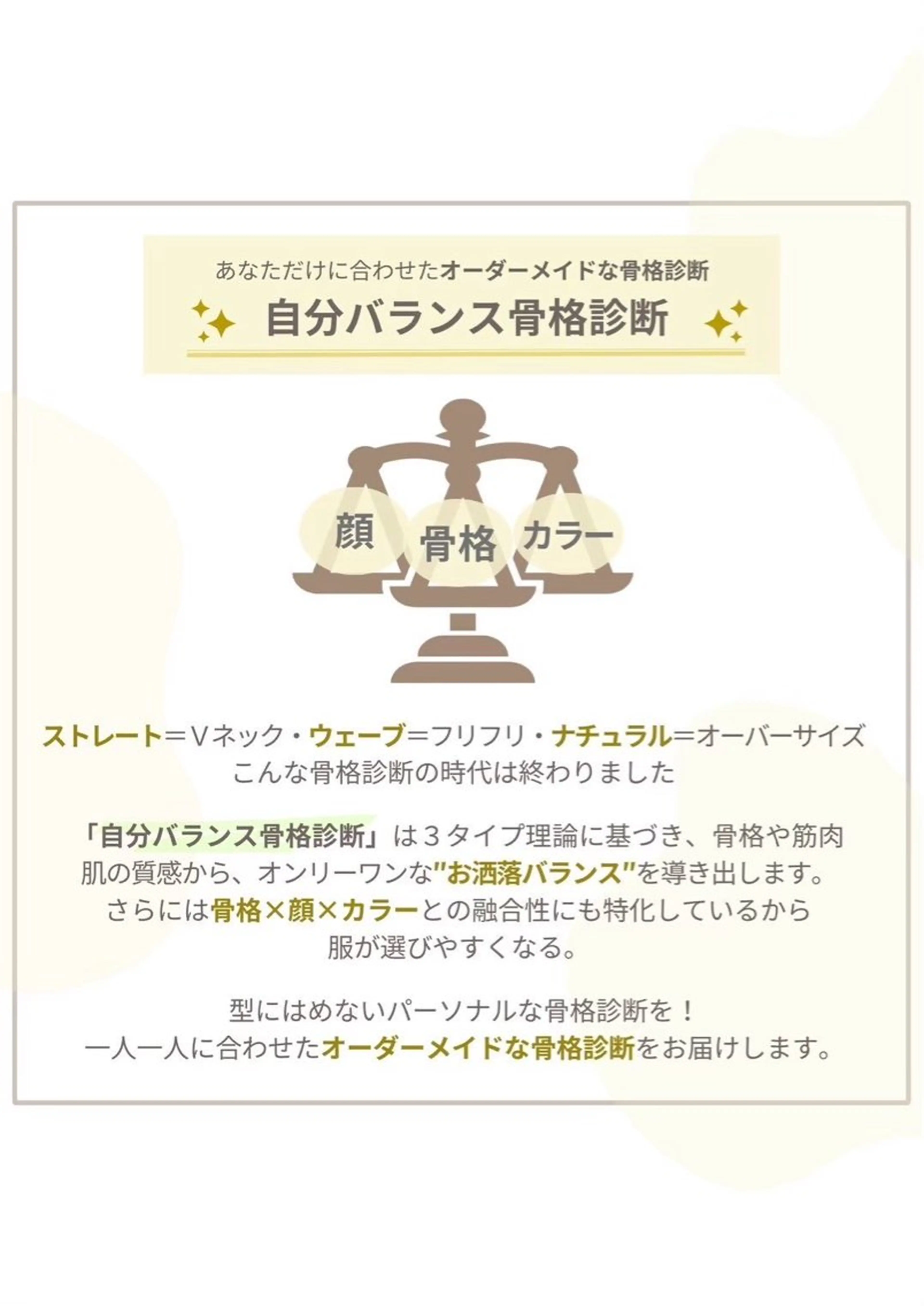 骨格診断 amulet ayaのその他イメージ