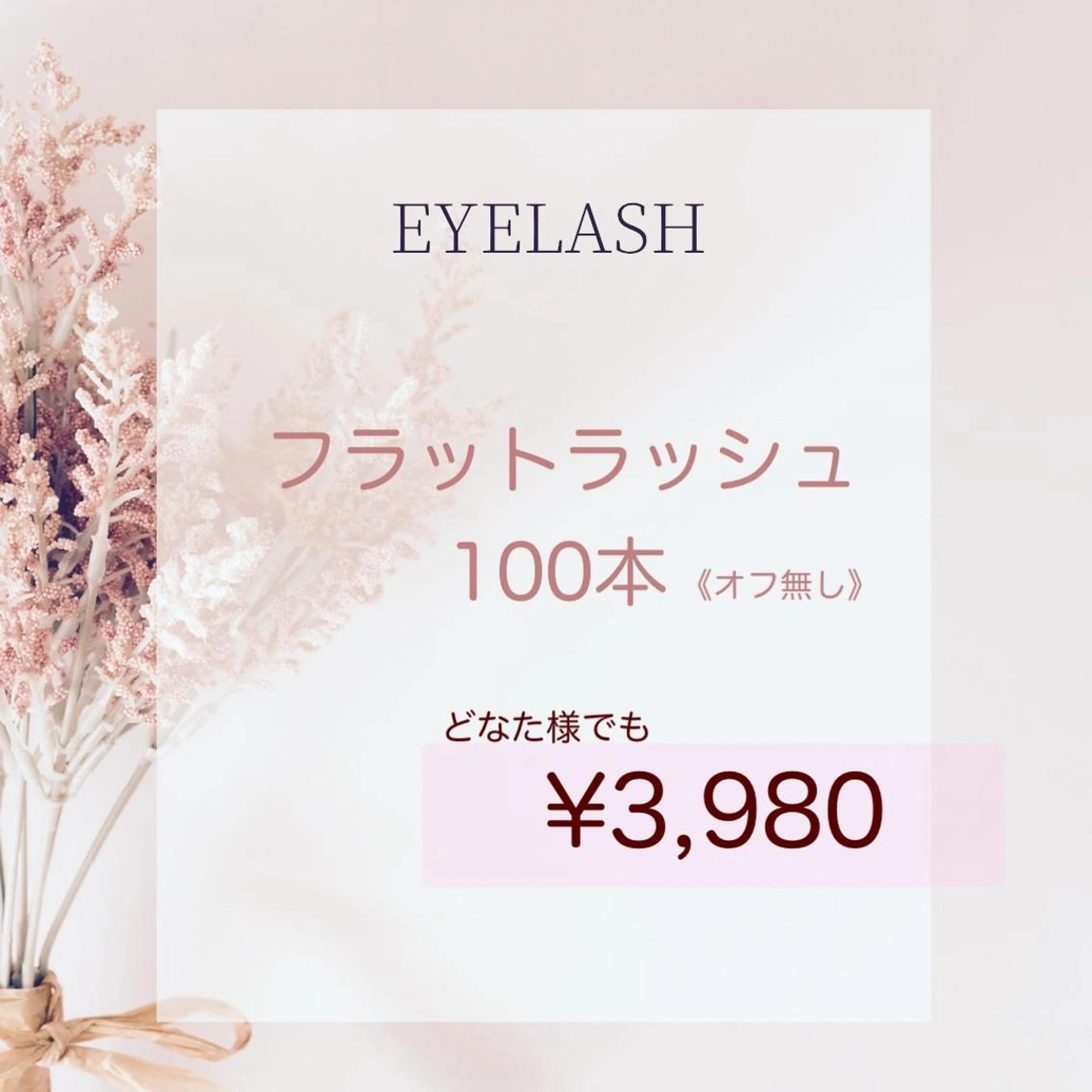 マツエク・マツパ フラットラッシュ ナチュラル Twin Eight kanaのマツエク・マツパデザイン