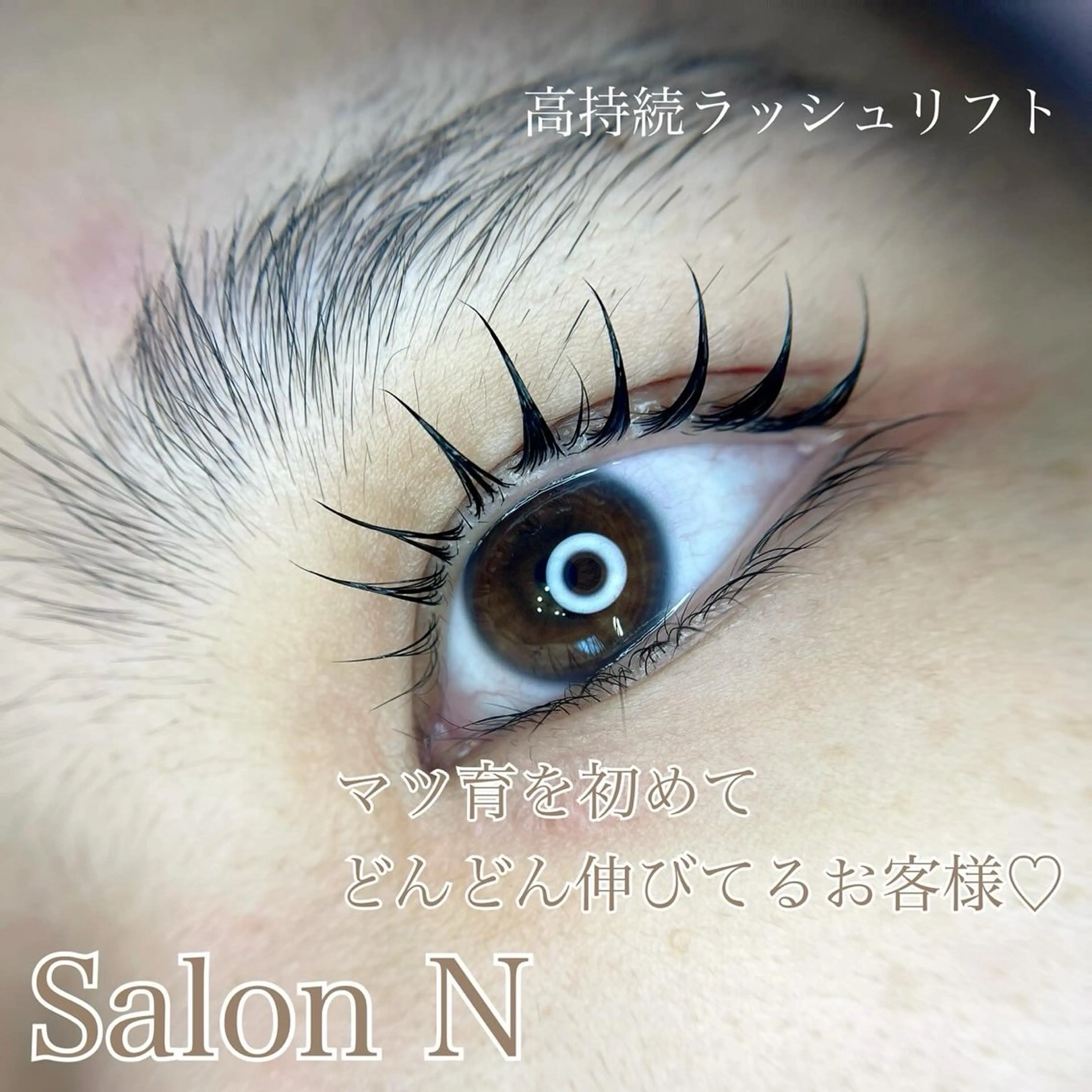 マツエク・マツパ まつげパーマ 一重×まつ毛パーマ マツパ Lash  Lift Salon Nのマツエク・マツパデザイン