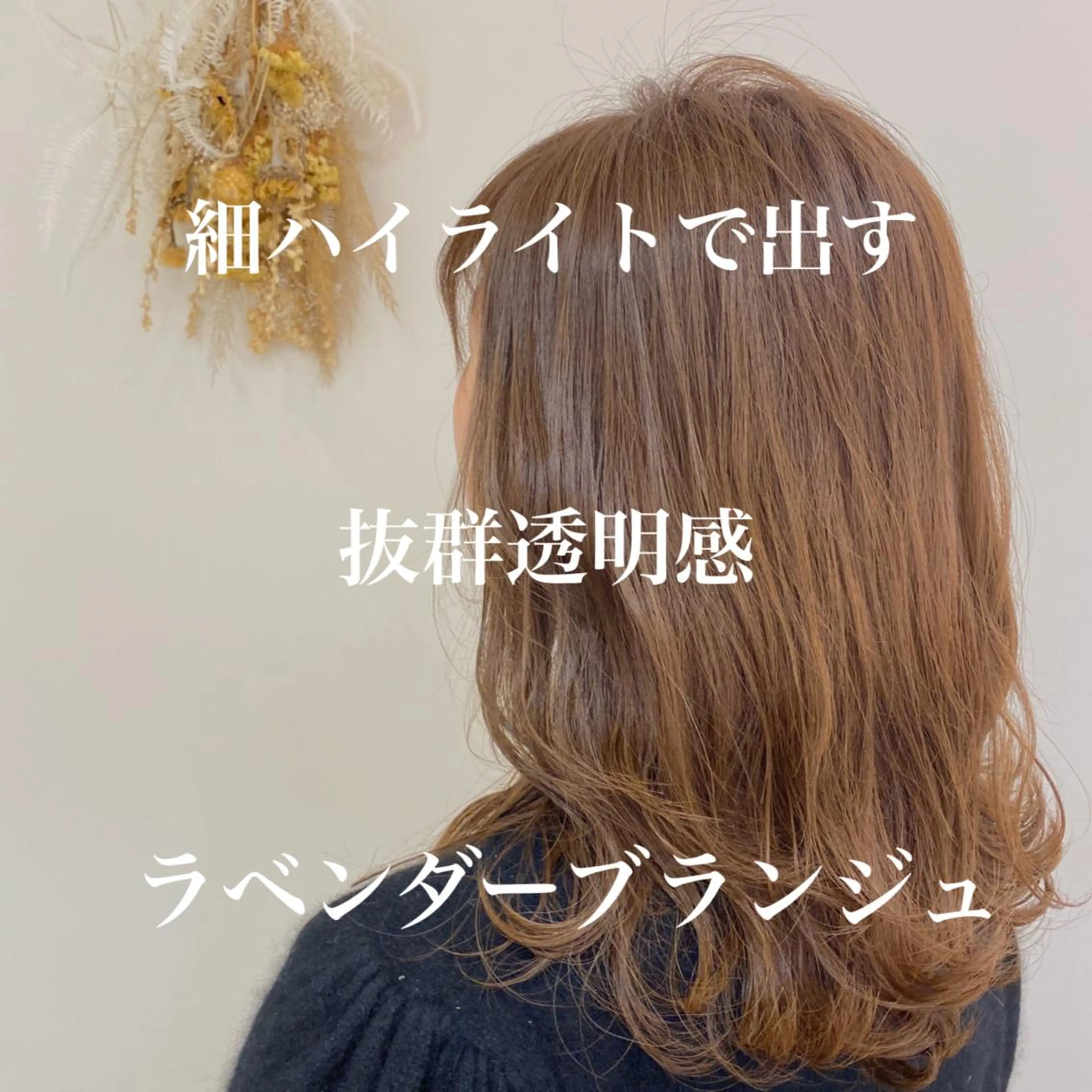 ロング カラー 【髪質改善】 梅田　聡のヘアスタイル
