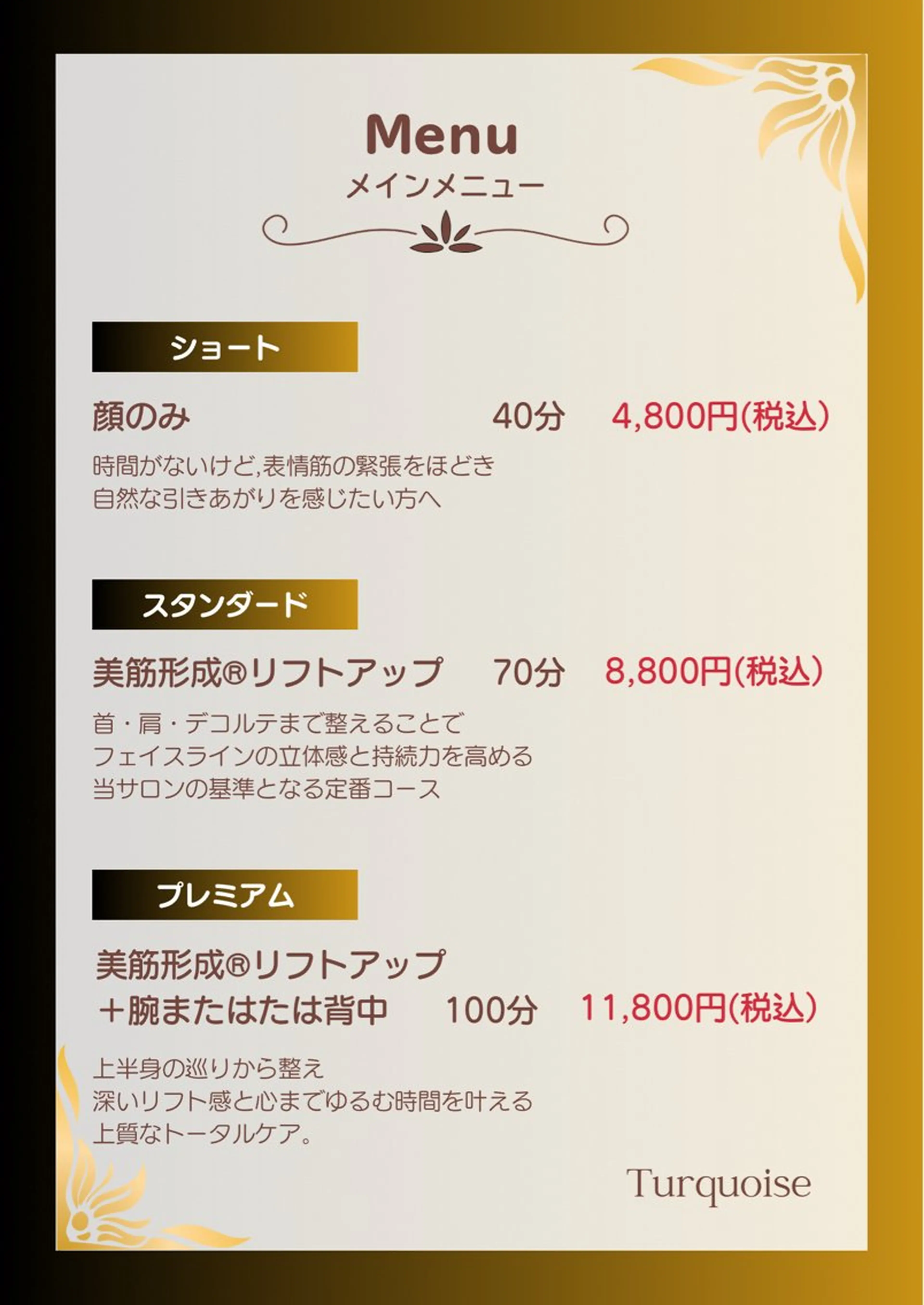 フェイシャルエステ Turquoiseのエステ・リラクイメージ