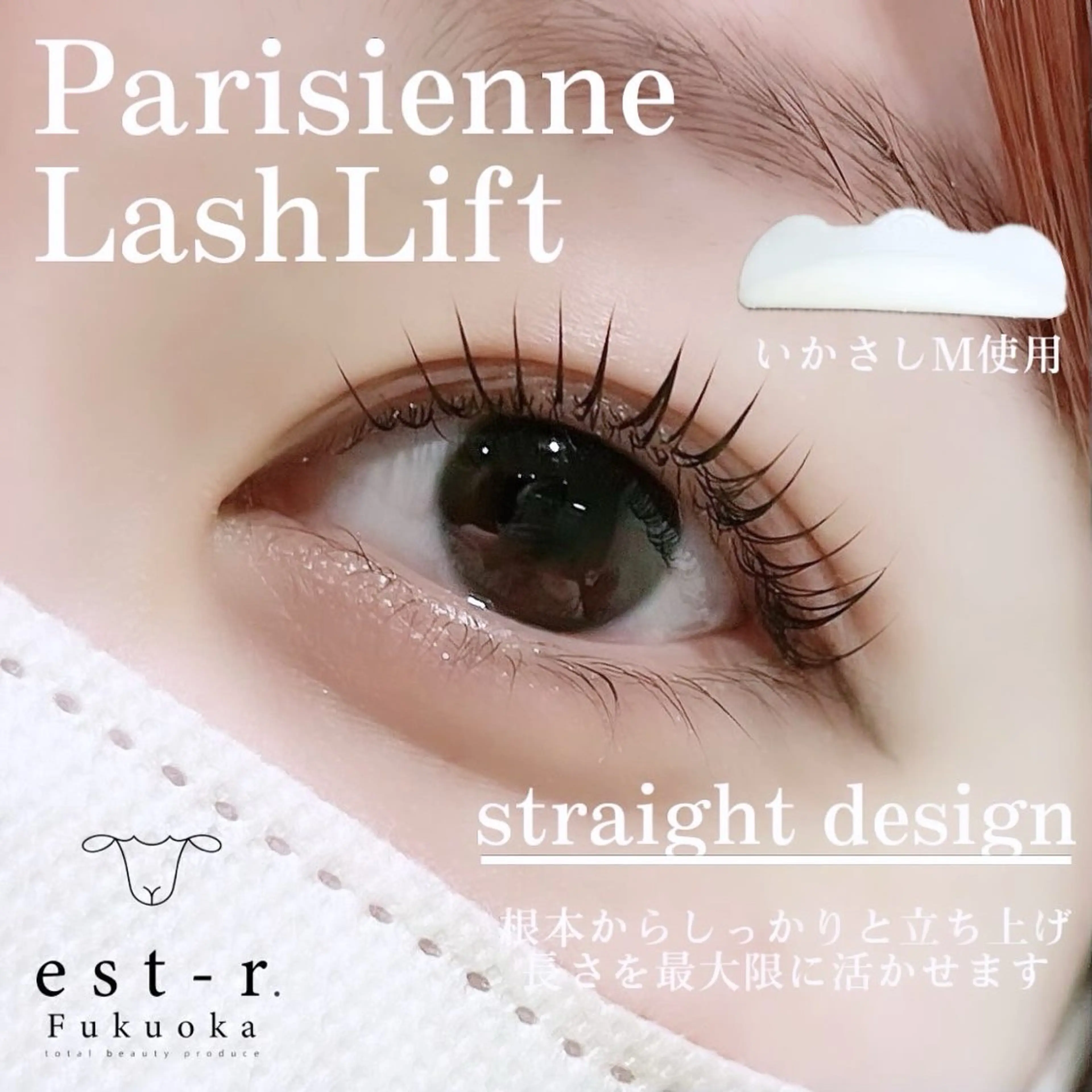 マツエク・マツパ パリジェンヌラッシュリフト まつげパーマ アップワードラッシュ マツパ Riho/博多/ まつげパーマ/LEDのマツエク・マツパデザイン