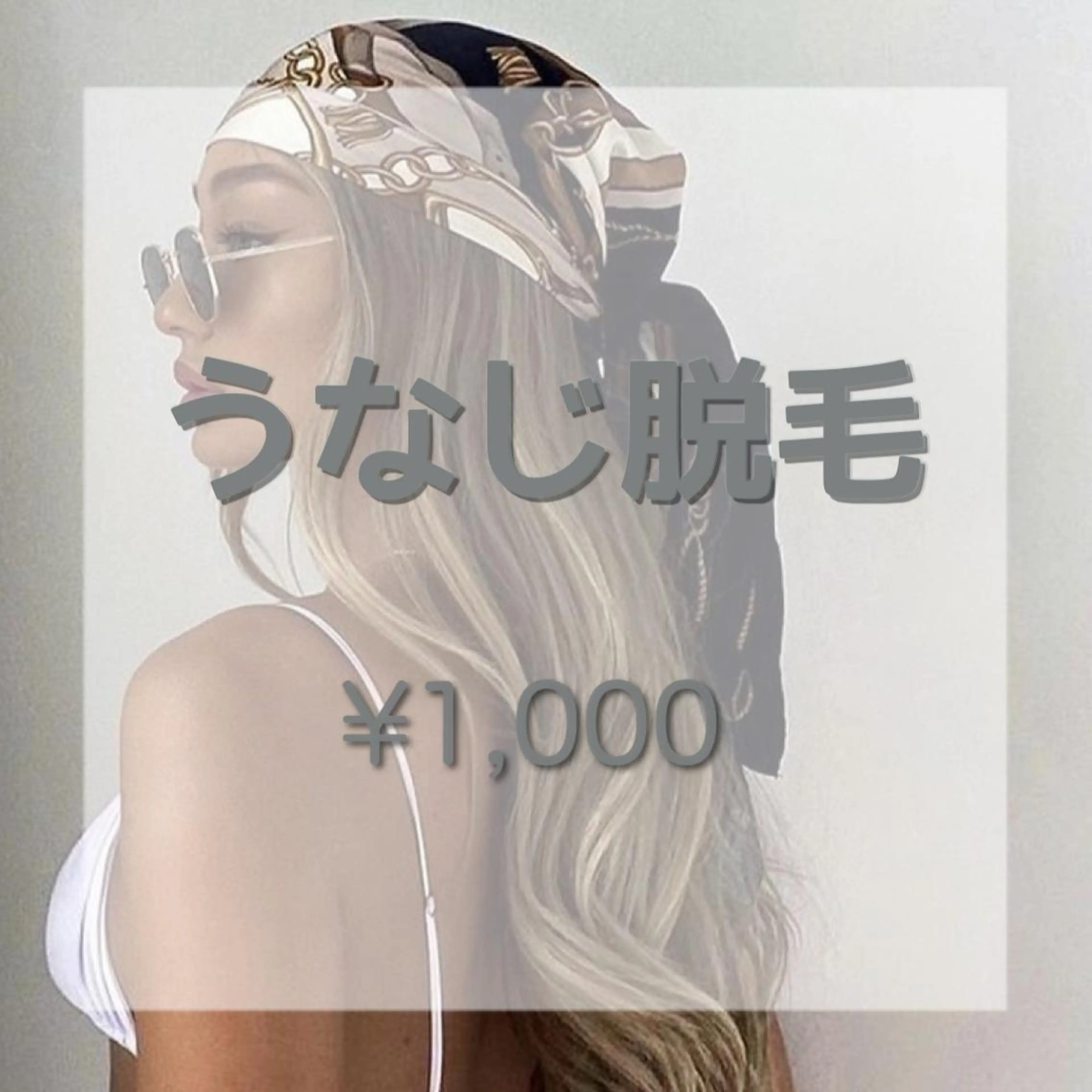 脱毛 SÉALIE所属・🤍SÉALIE⟡. 脱毛サロン🤍のエステ・リラクイメージ