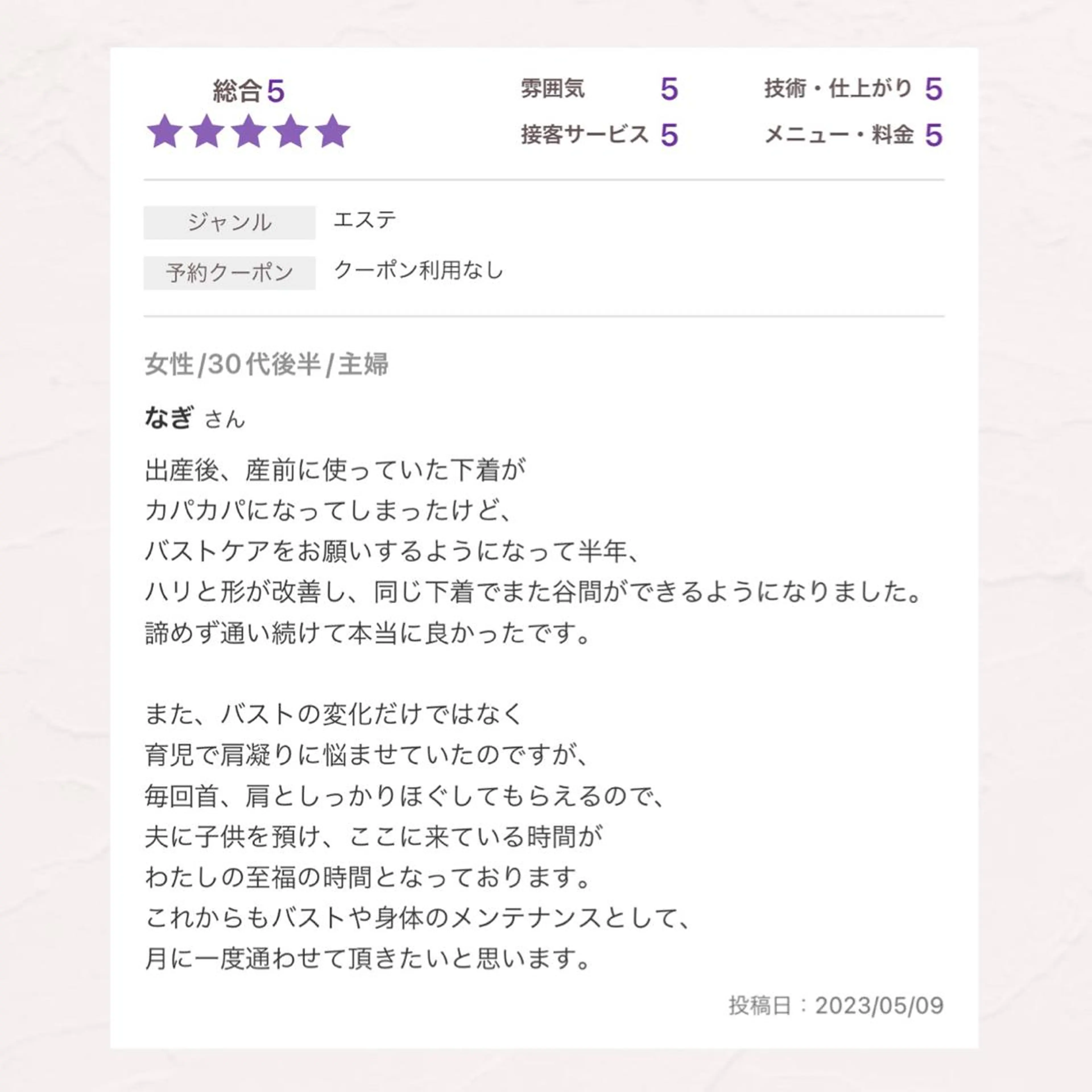 バスト専門Kiana 風のエステ・リラクイメージ