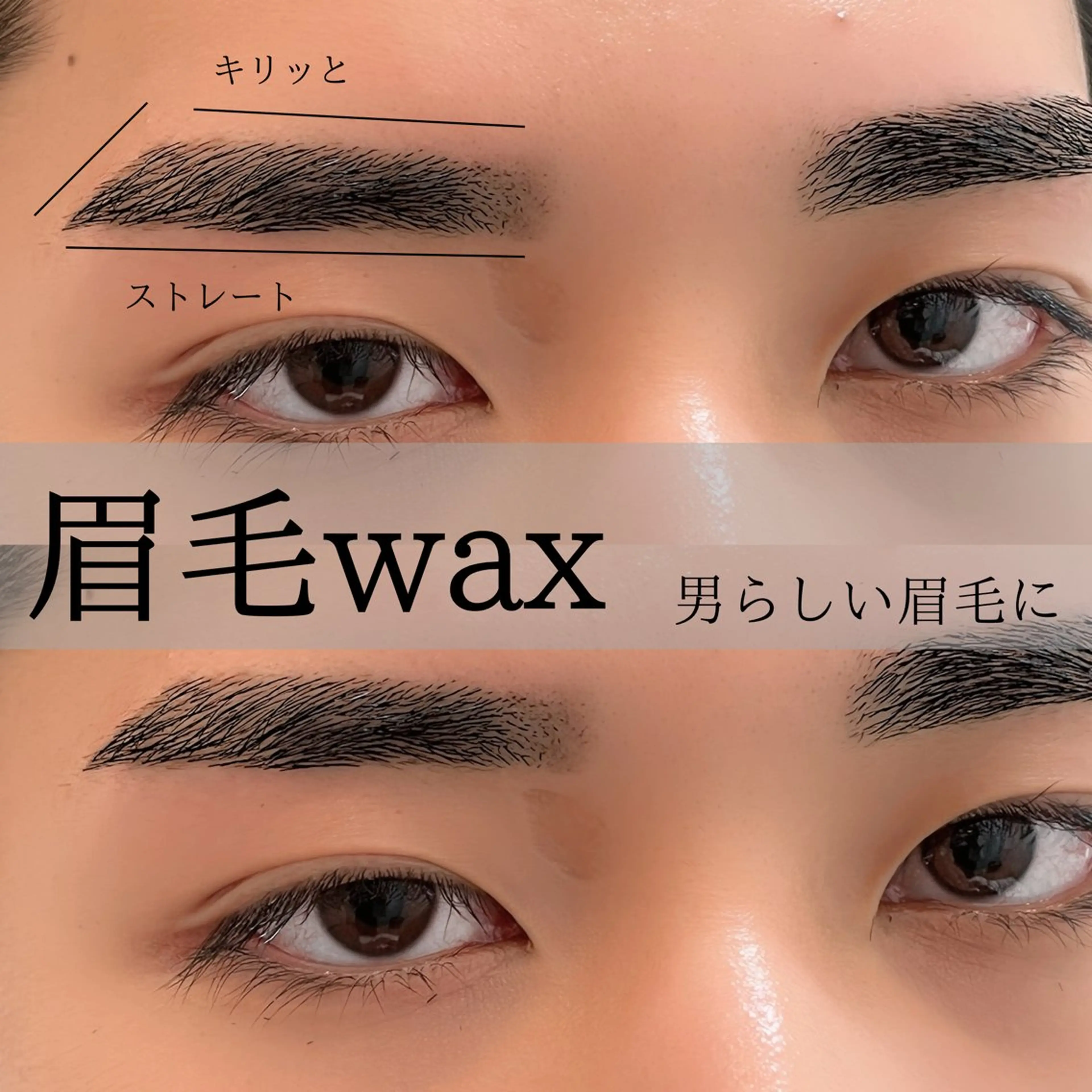 【眉毛WAX】- ̀͏̗ 予約殺到 ́͏̖- 黄金比で似合わせ🫶✨ [横浜駅/メンズ眉毛/レディース眉毛]の写真