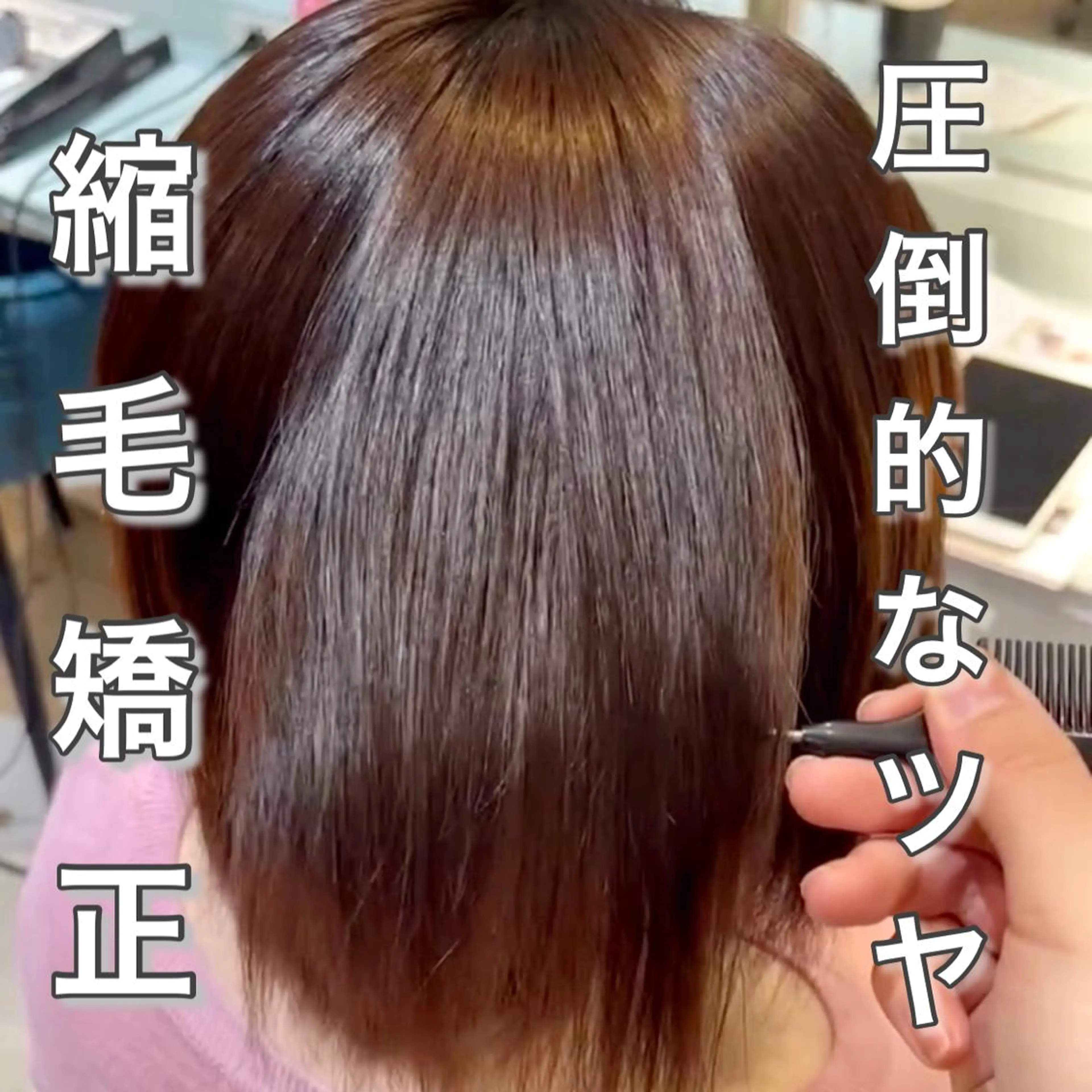 ショート 髪質改善 縮毛矯正 髪質改善/縮毛矯正/ レイヤーカットななこのヘアスタイル