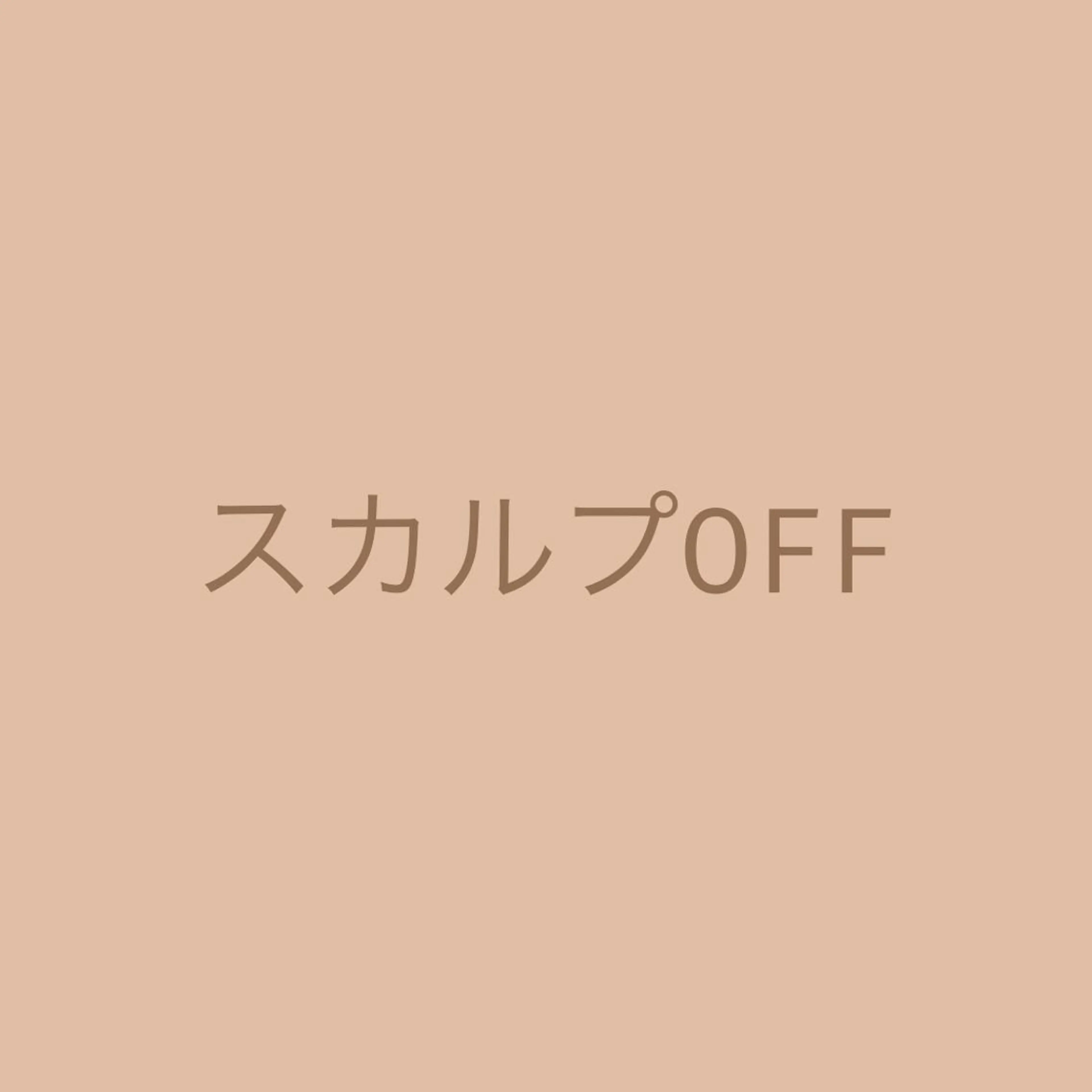ハードジェル・スカルプOFFのみ+お爪の長さの整え→甘皮処理→オイル&トリートメント仕上げの写真