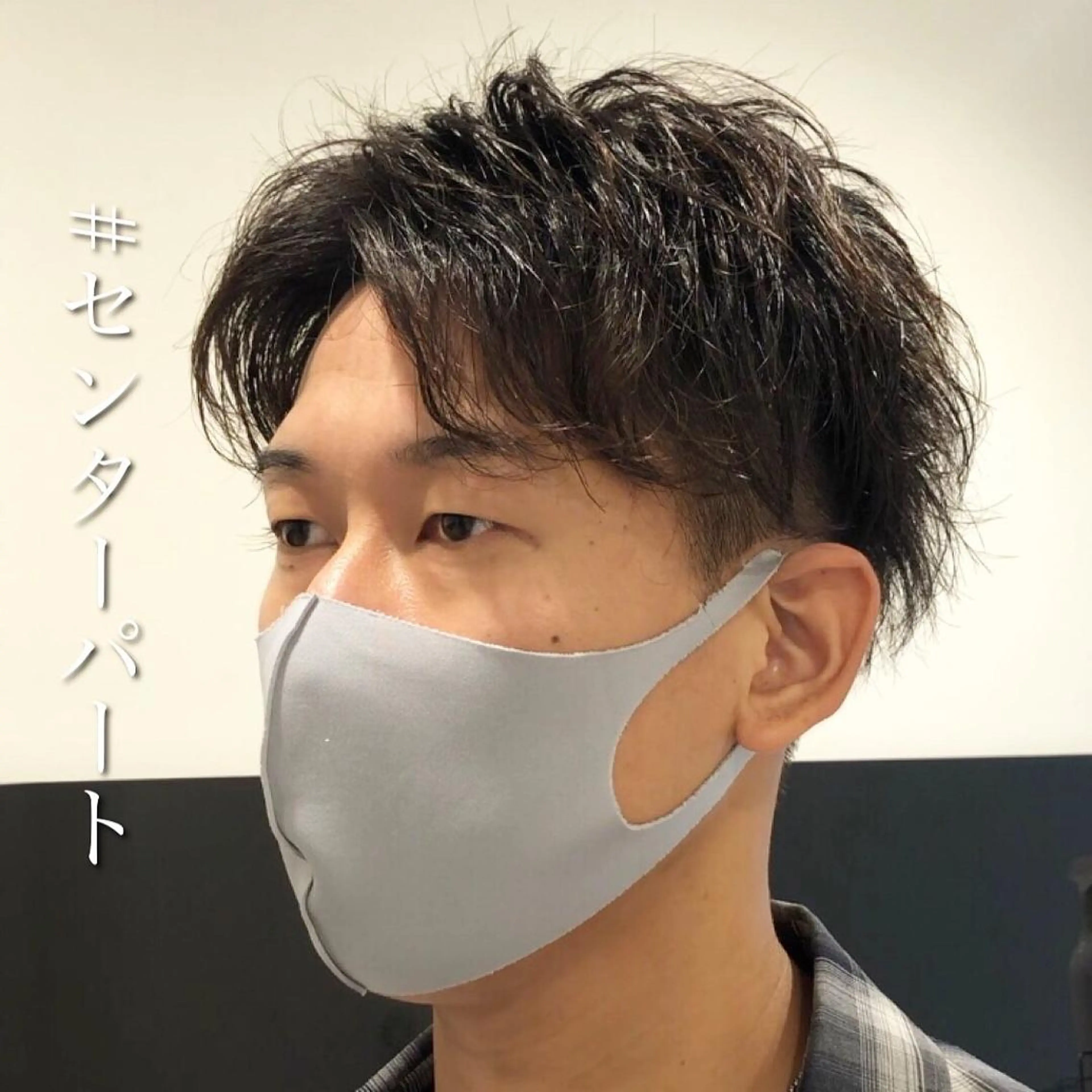 ショート パーマ メンズ センターパート カット パーマ トリートメント ⭐️メンズ特化⭐️ 上杉俊祐のヘアスタイル