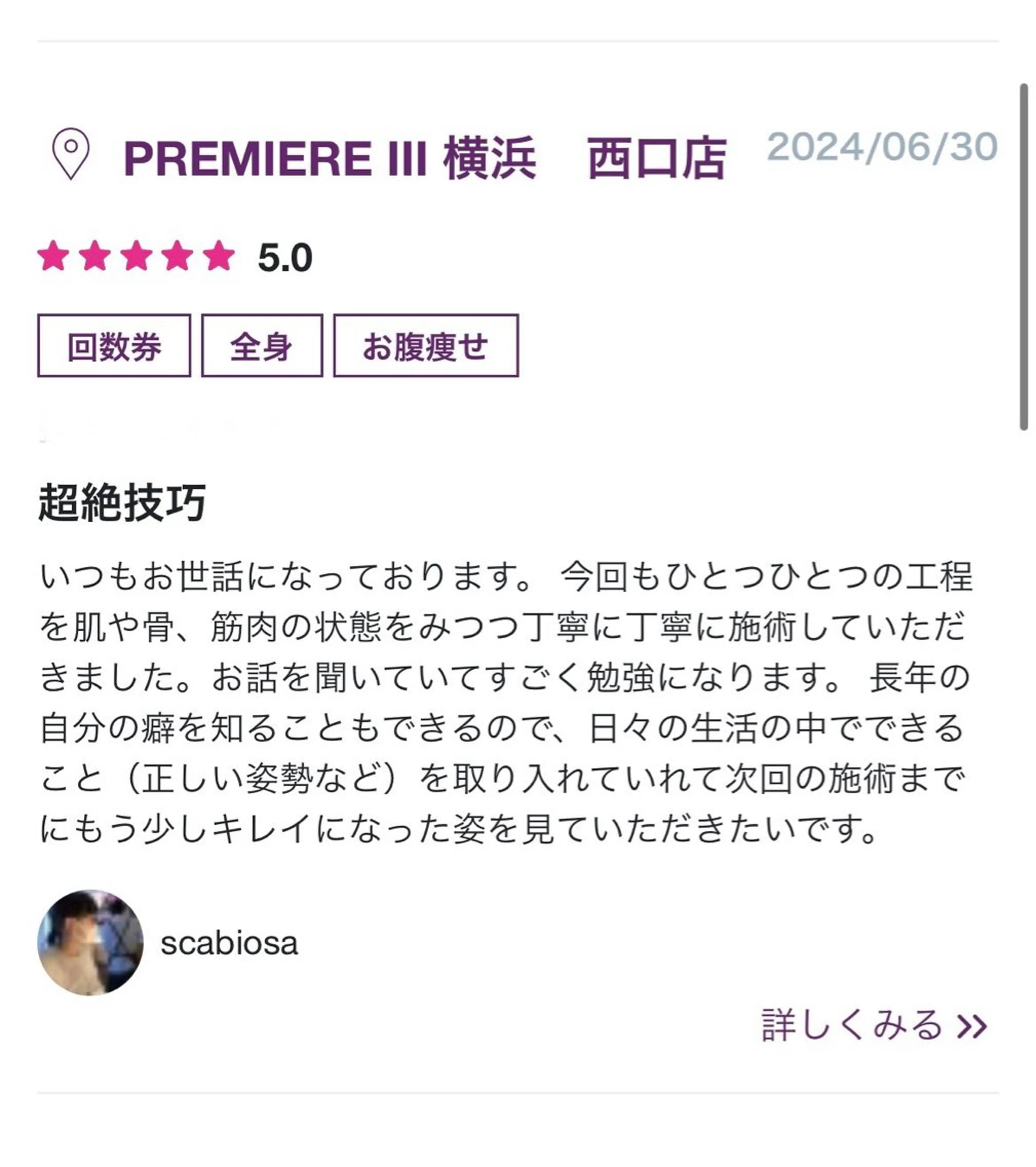 PREMIERE I I I横浜のエステ・リラクイメージ