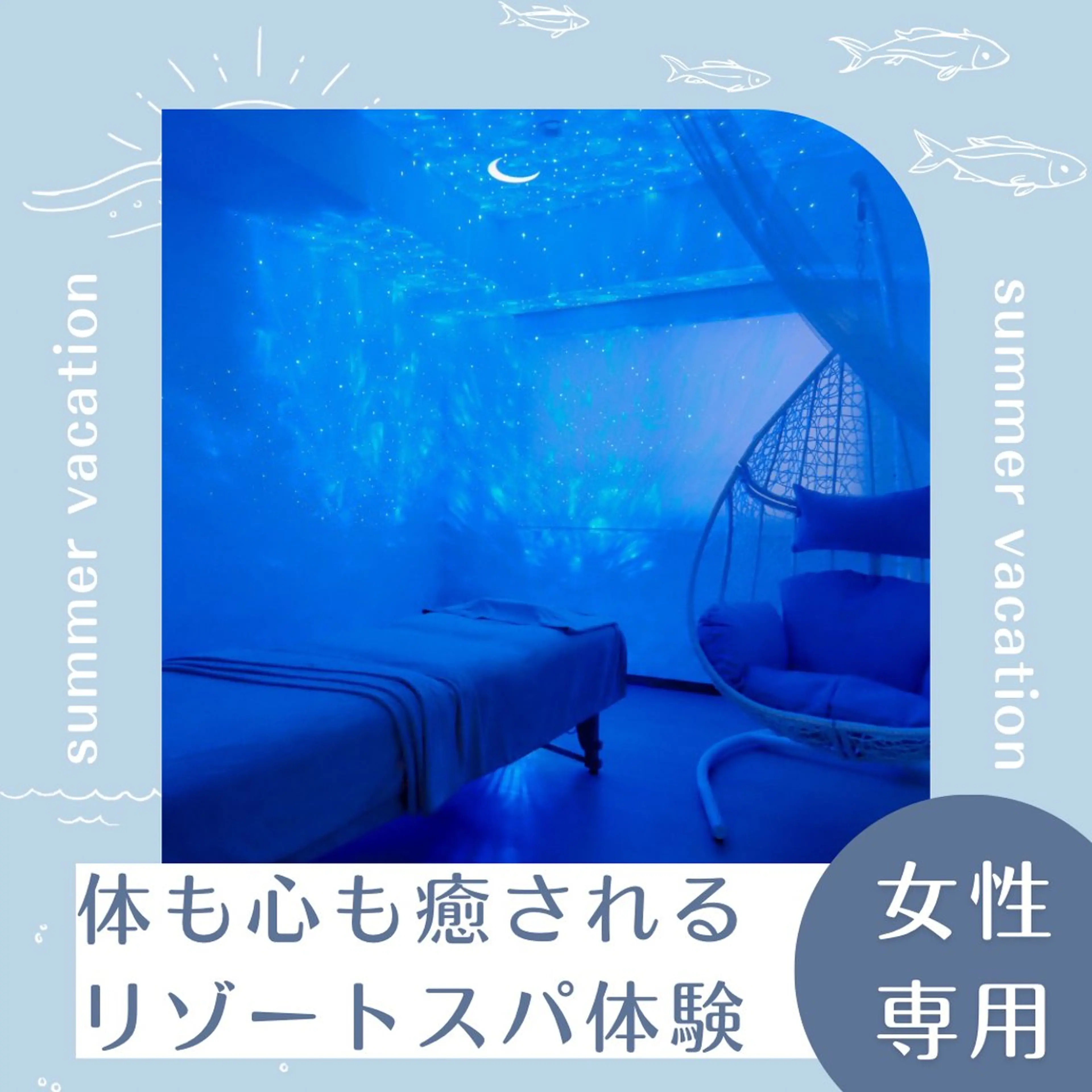 貸切リゾートスパ UruSpa池袋店のエステ・リラクイメージ