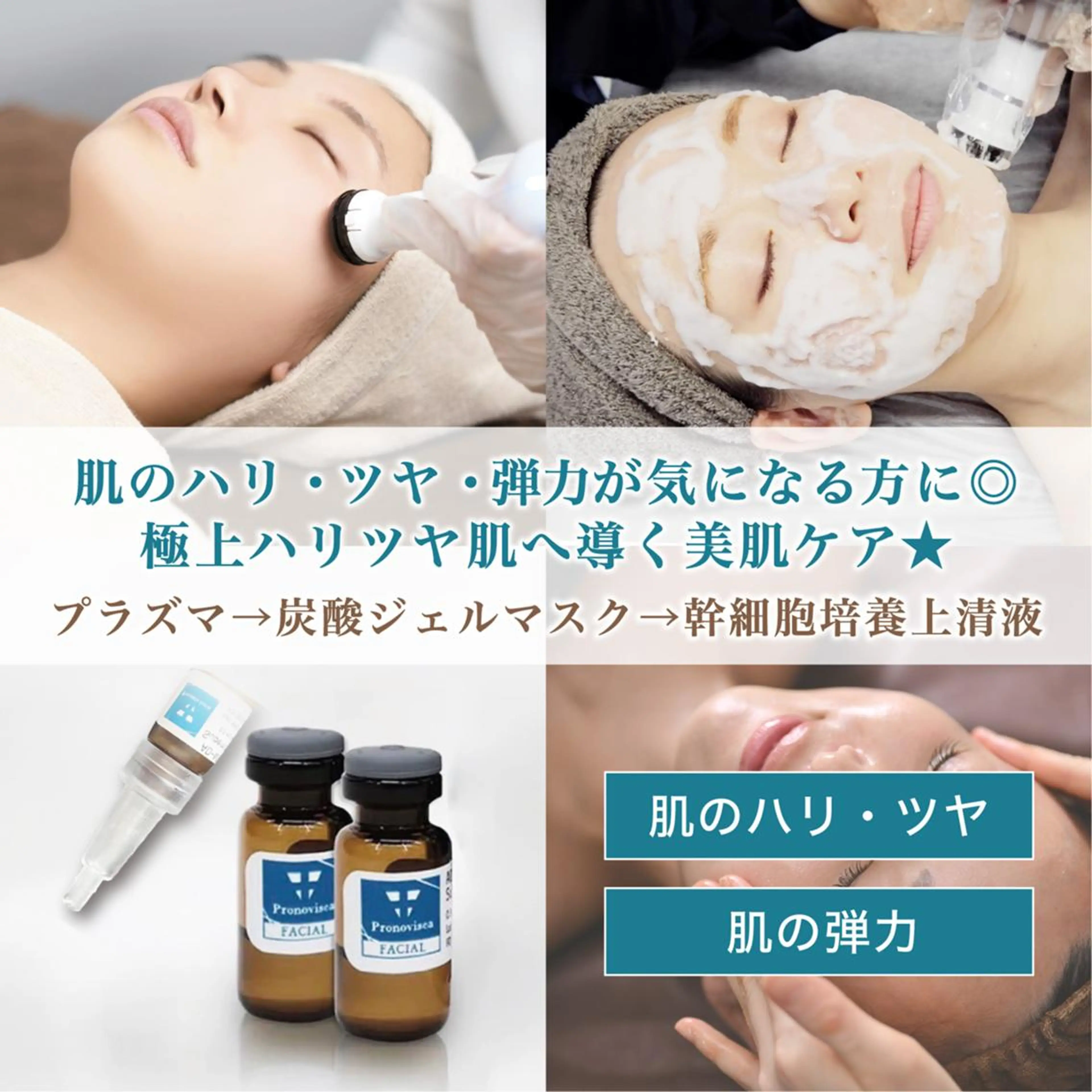 💠素肌のハリ弾力を底上げ💠【たるみ、シワ、くすみ◎】プラズマ×幹細胞培養上清液導入+炭酸パック付🫧の写真