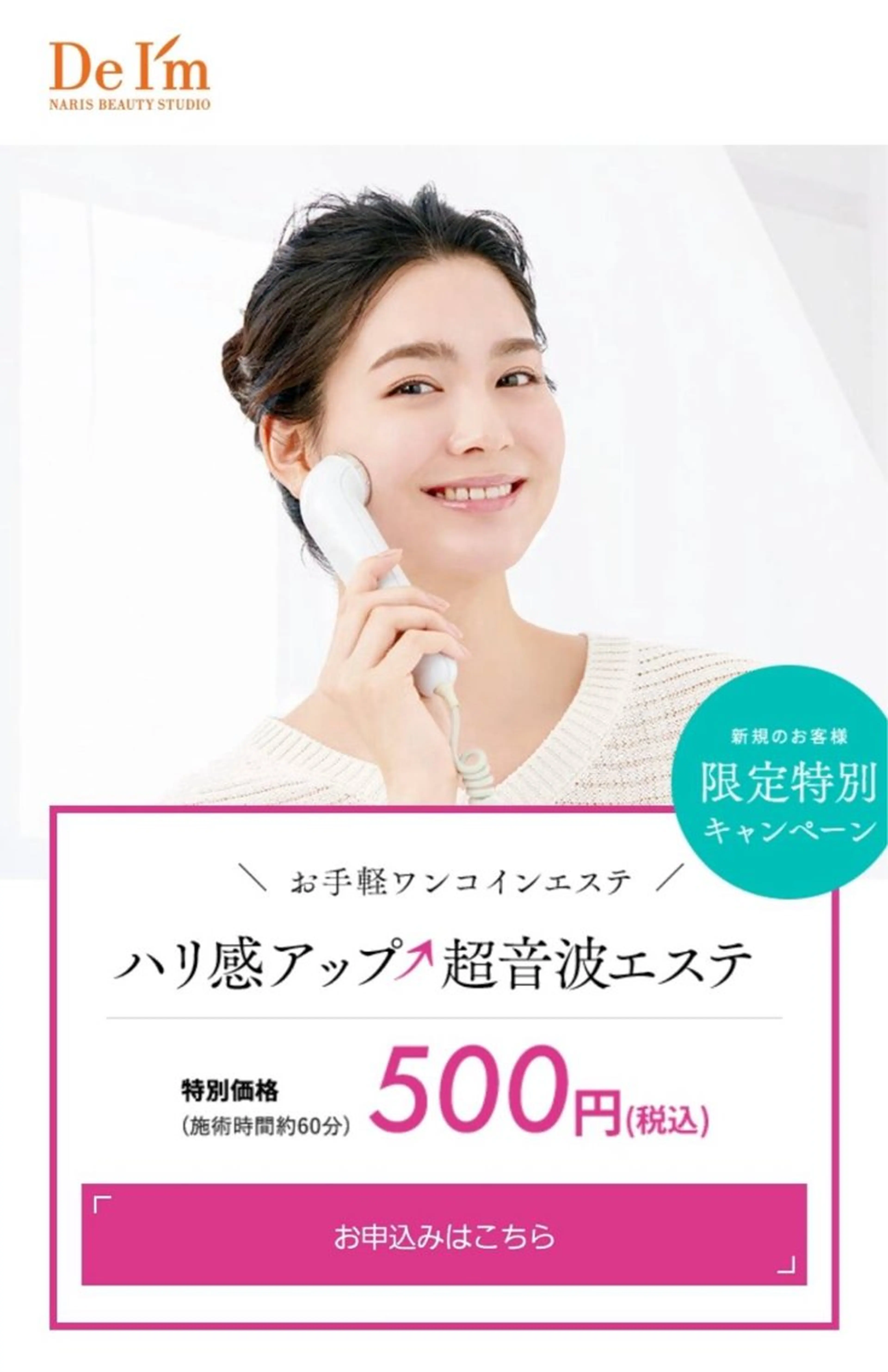 エステ NARIS BEAUTY STATION  デ・アイム 長岡東所属・山田 弥生のエステ・リラクイメージ