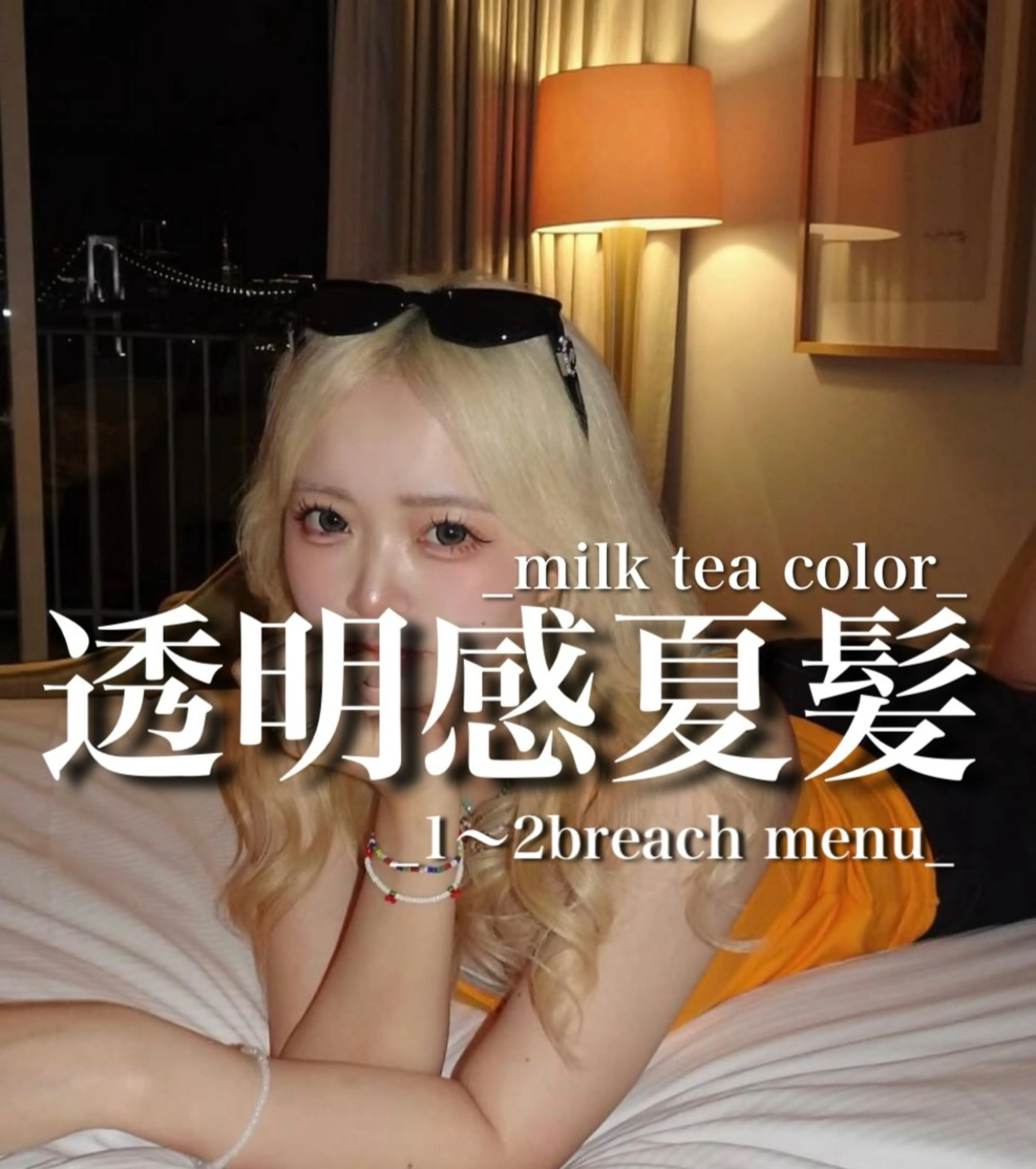 ロング ヘアカラー トリートメント 艶髪ハイトーンカラー 渋谷🎀ririkaのヘアスタイル