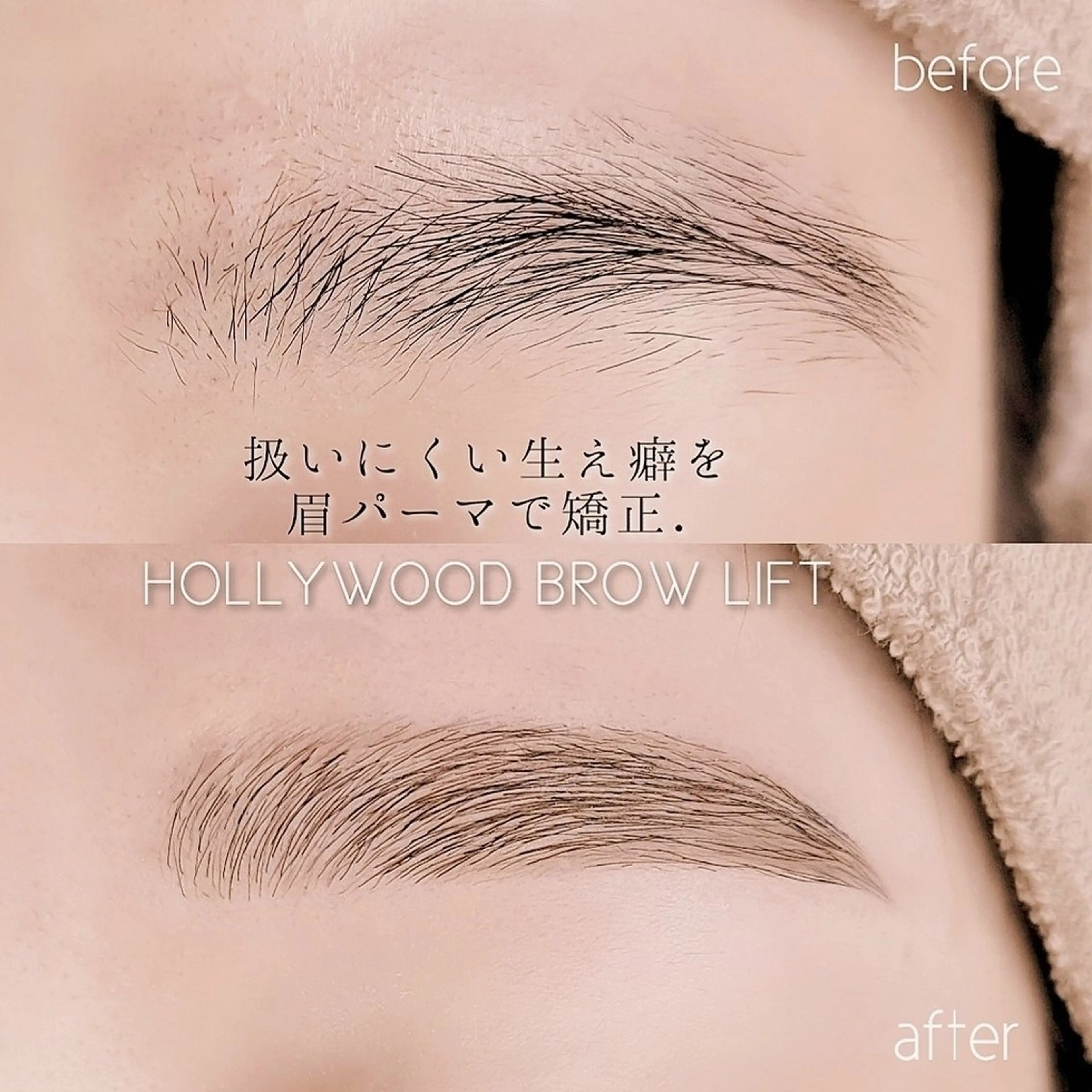 アイブロウ ハリウッドブロウリフト fors天王寺🪄 mihoの眉毛・アイブロウイメージ