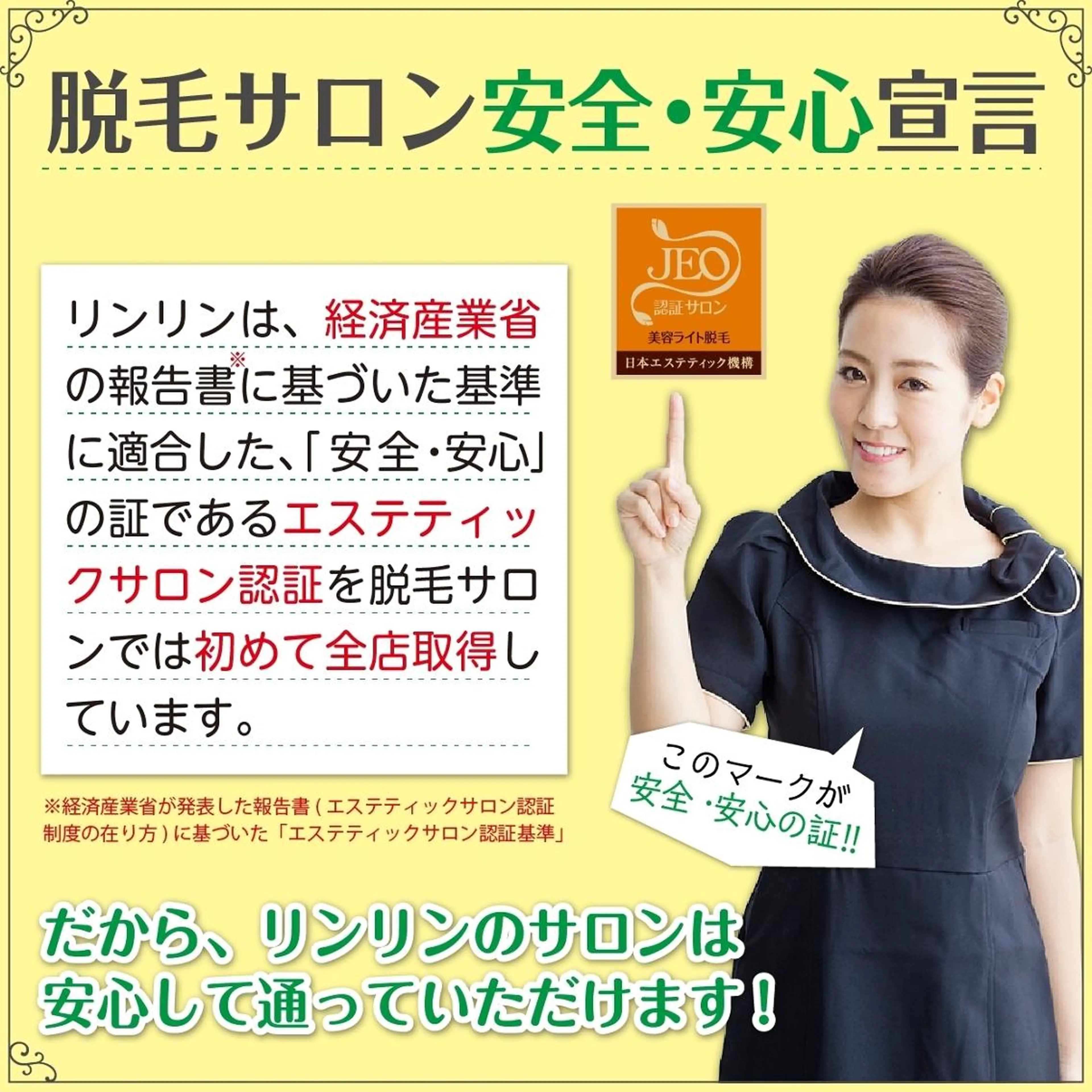 RinRin 甲府店のエステ・リラクイメージ