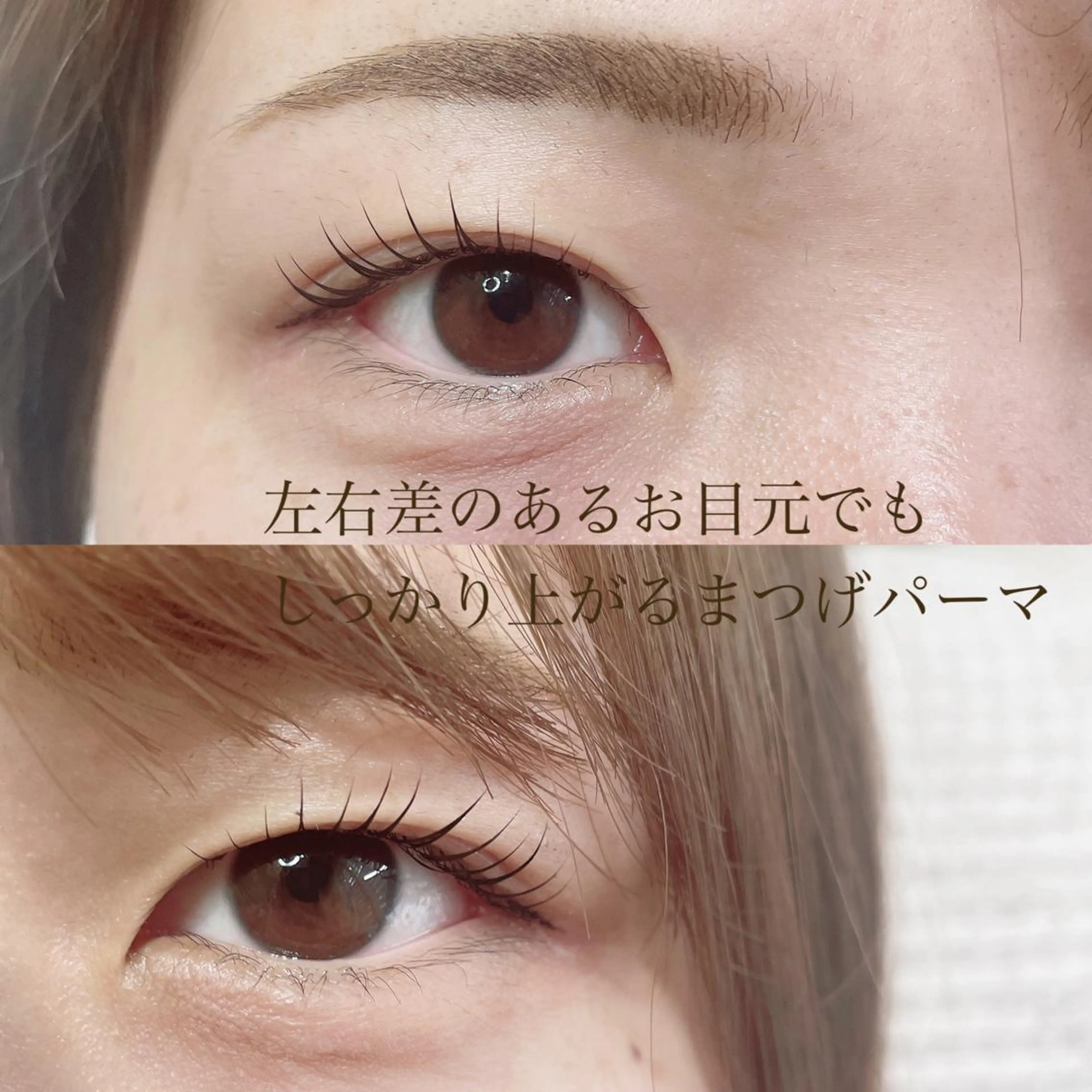 マツエク・マツパ バインドロック フラットラッシュ ナチュラル パリジェンヌラッシュリフト まつげパーマ マツパ SEALA 高石の眉毛・アイブロウイメージ