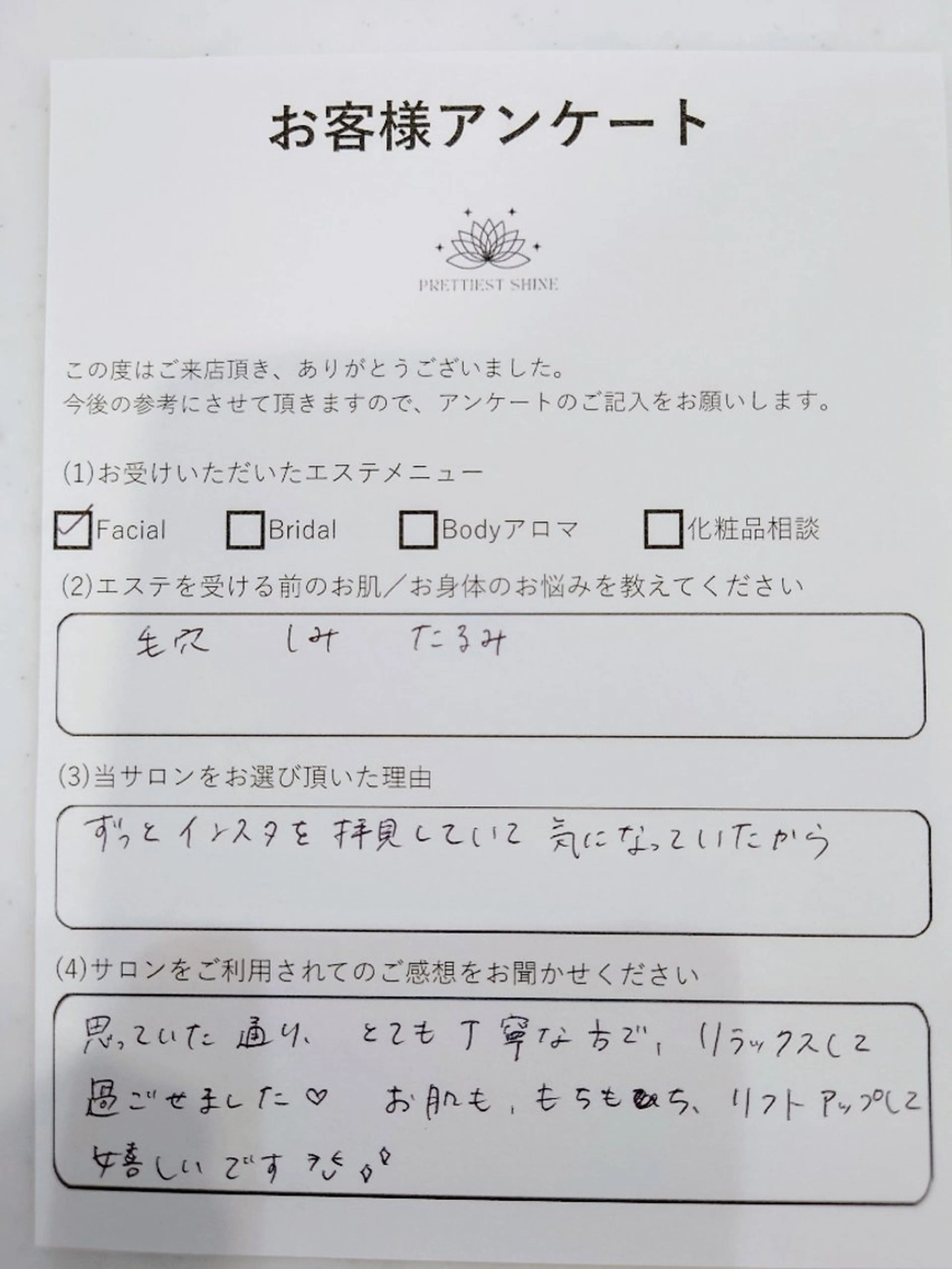 エステ PRETTIEST SHINE所属・フェイシャル/ボディ /ブライダル山田浩子のエステ・リラクイメージ