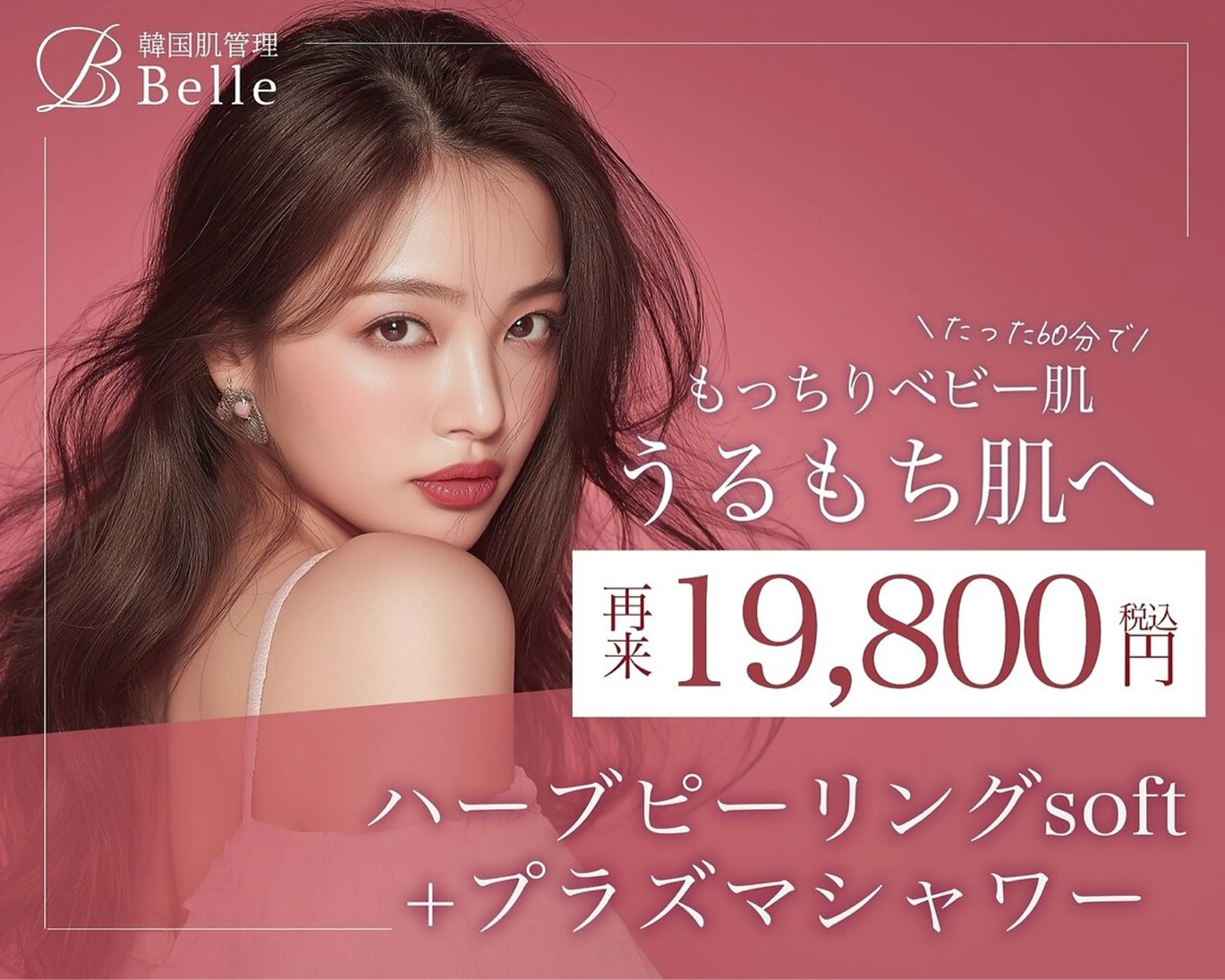 エステ 韓国肌管理Belle 京都河原町店のエステ・リラクイメージ