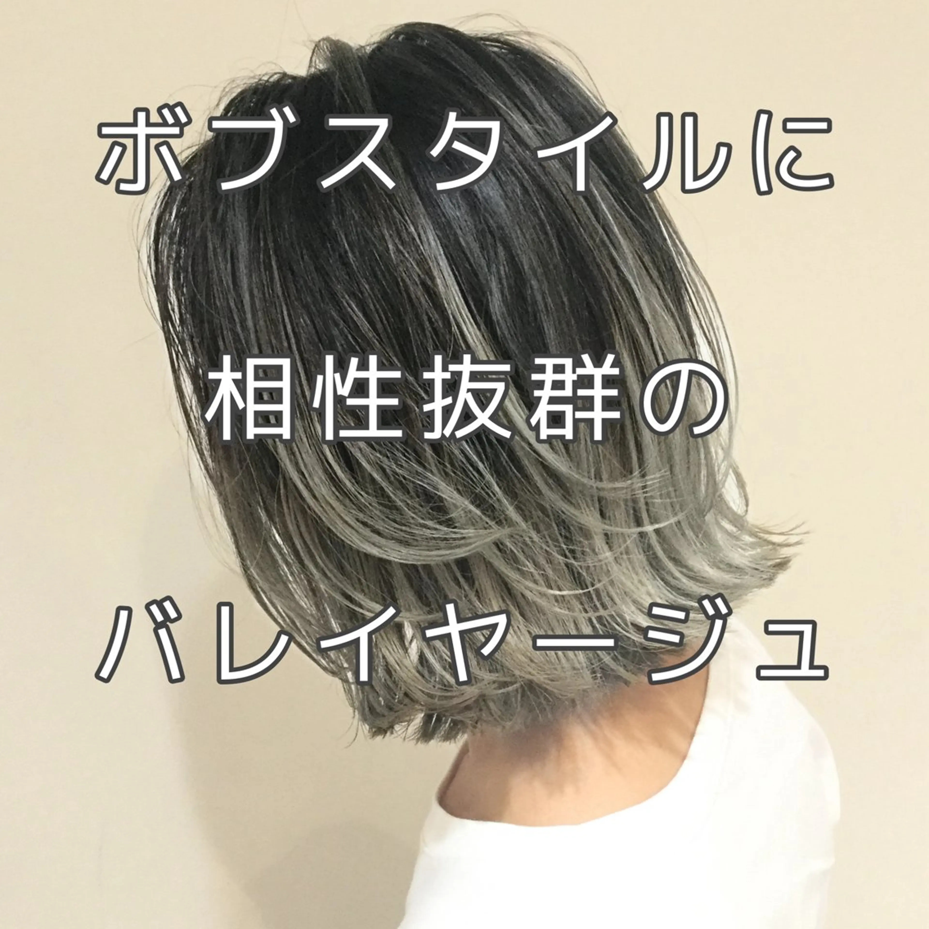 ミディアム カラー ボブレイヤー アッシュ バレイヤージュ ベージュカラー ブリーチ 髪質改善カラー韓国風 レイヤーtudaのヘアスタイル