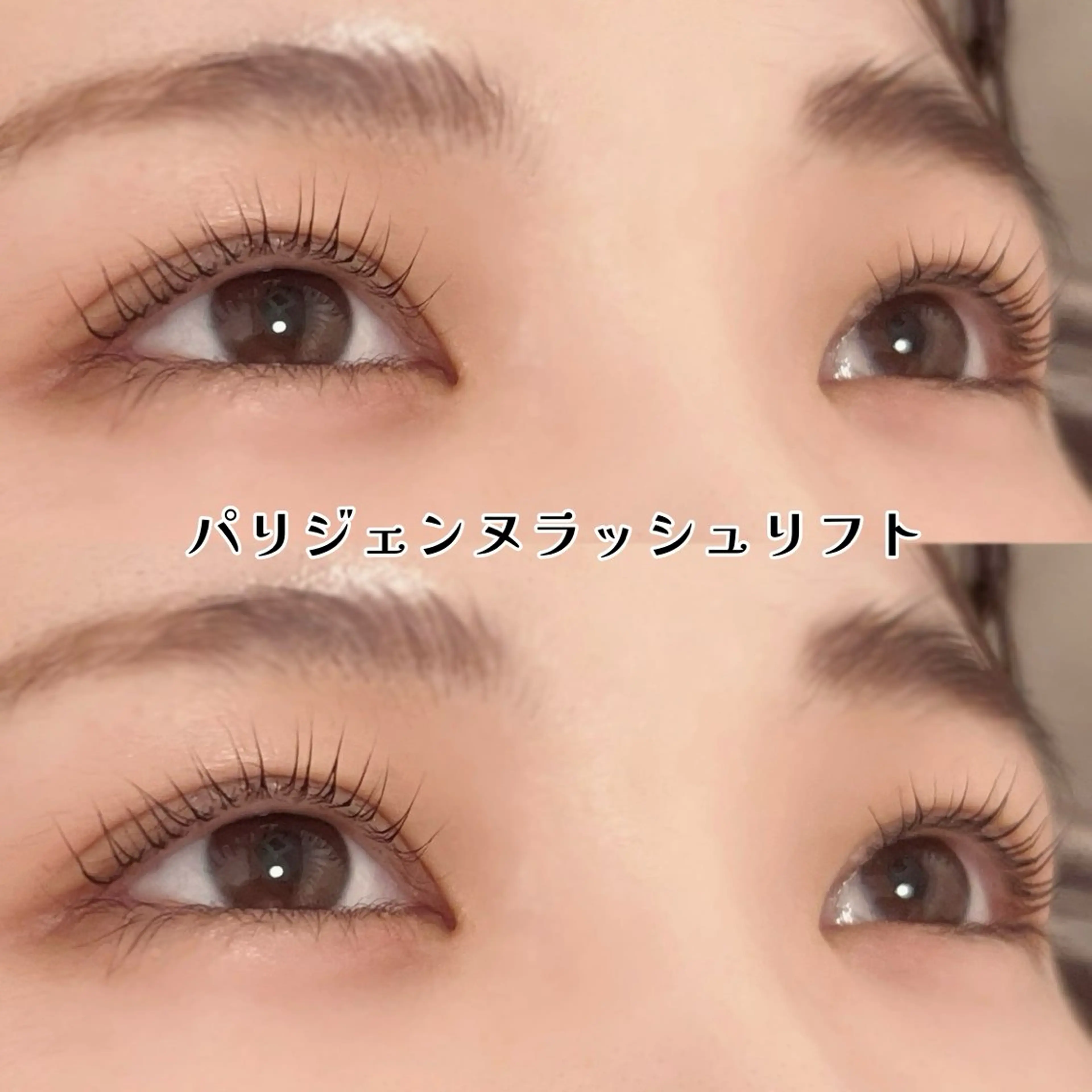 マツエク・マツパ 束感まつ毛 Cカール フラットラッシュ パリジェンヌラッシュリフト まつげパーマ こと / 束感マツエク🐩🤍のマツエク・マツパデザイン
