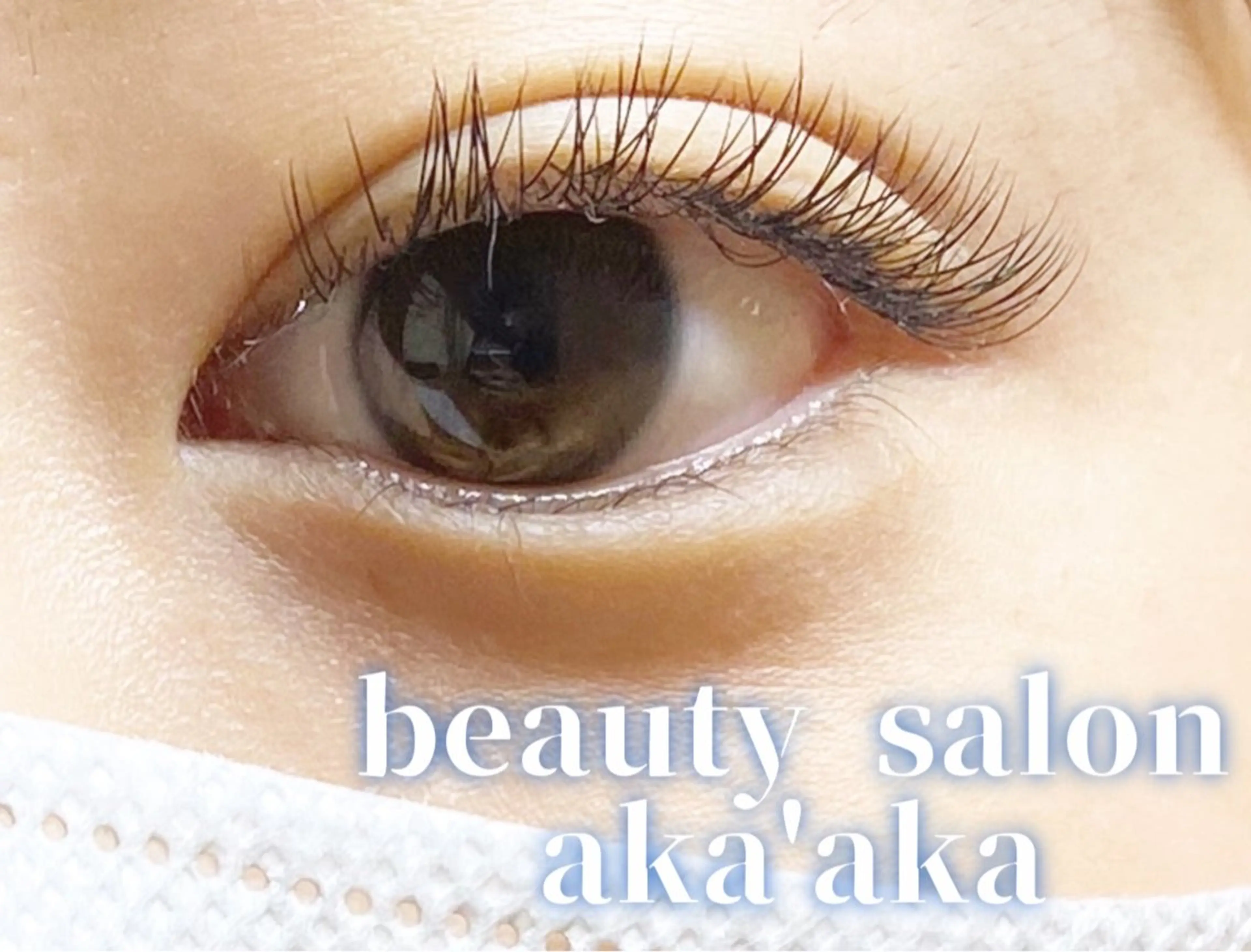 マツエク・マツパ LC尾張旭店🫧 いしいのマツエク・マツパデザイン