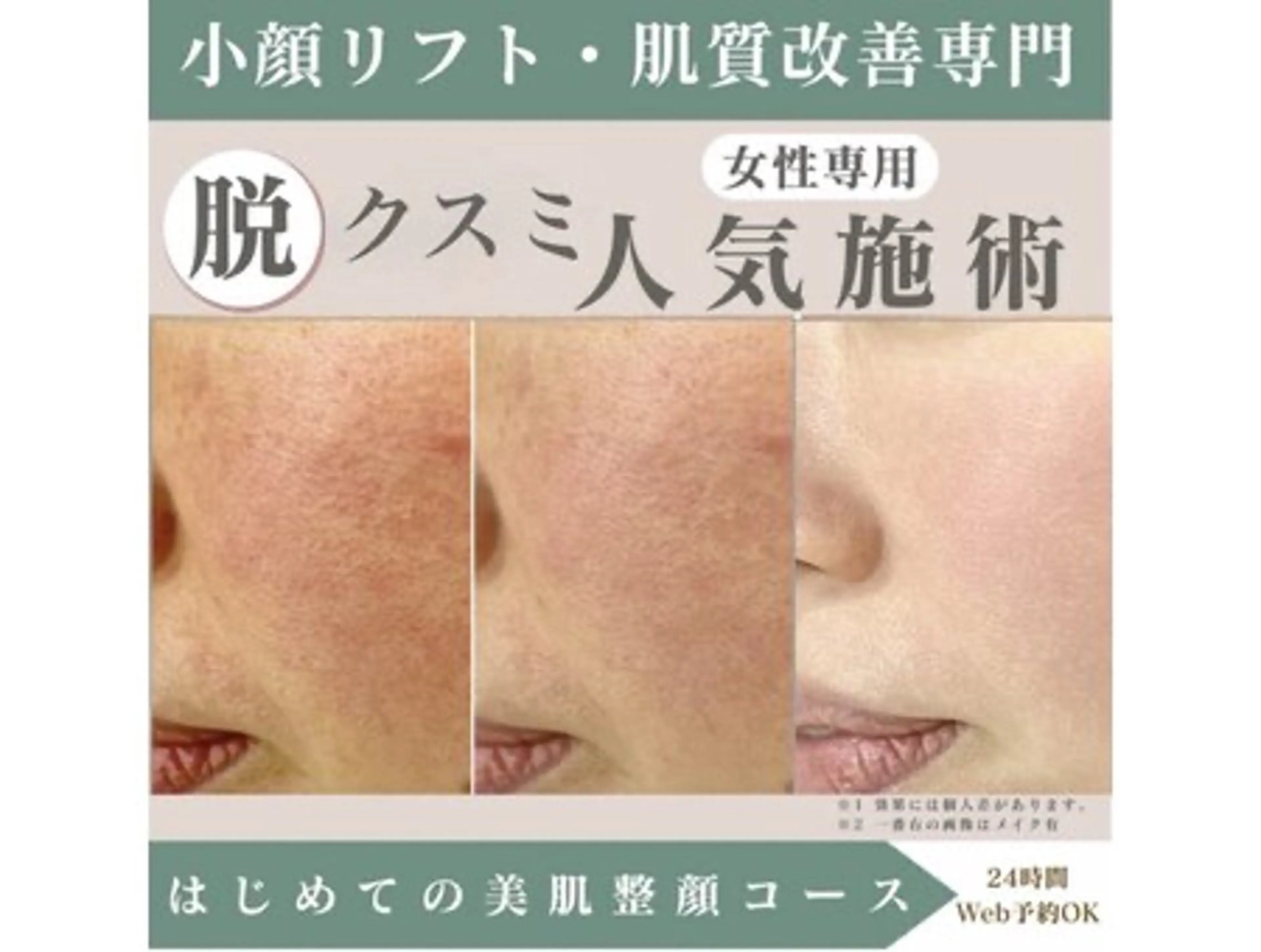 エステ 服部 先生のエステ・リラクイメージ