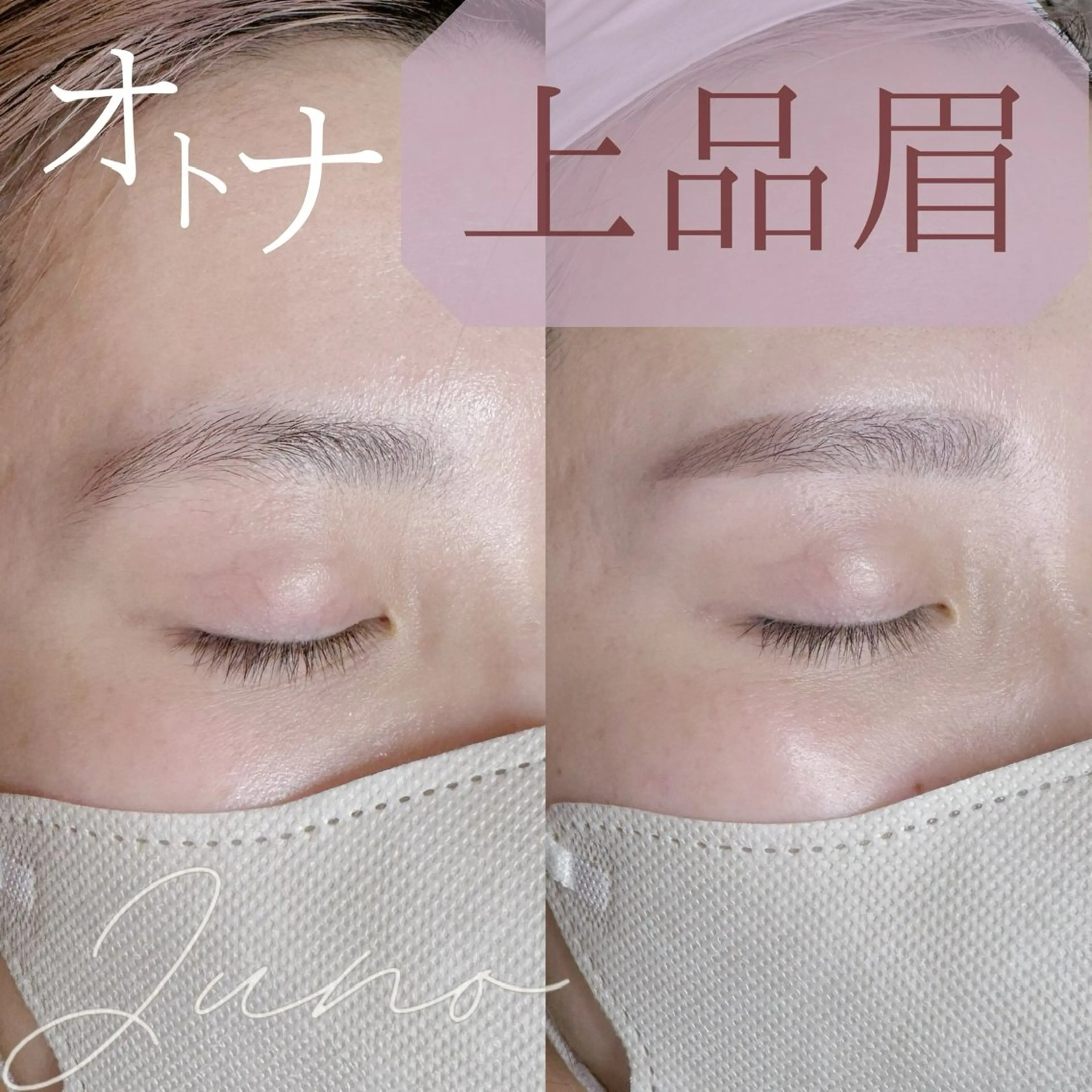 アイブロウ Juno ユノのマツエク・マツパデザイン
